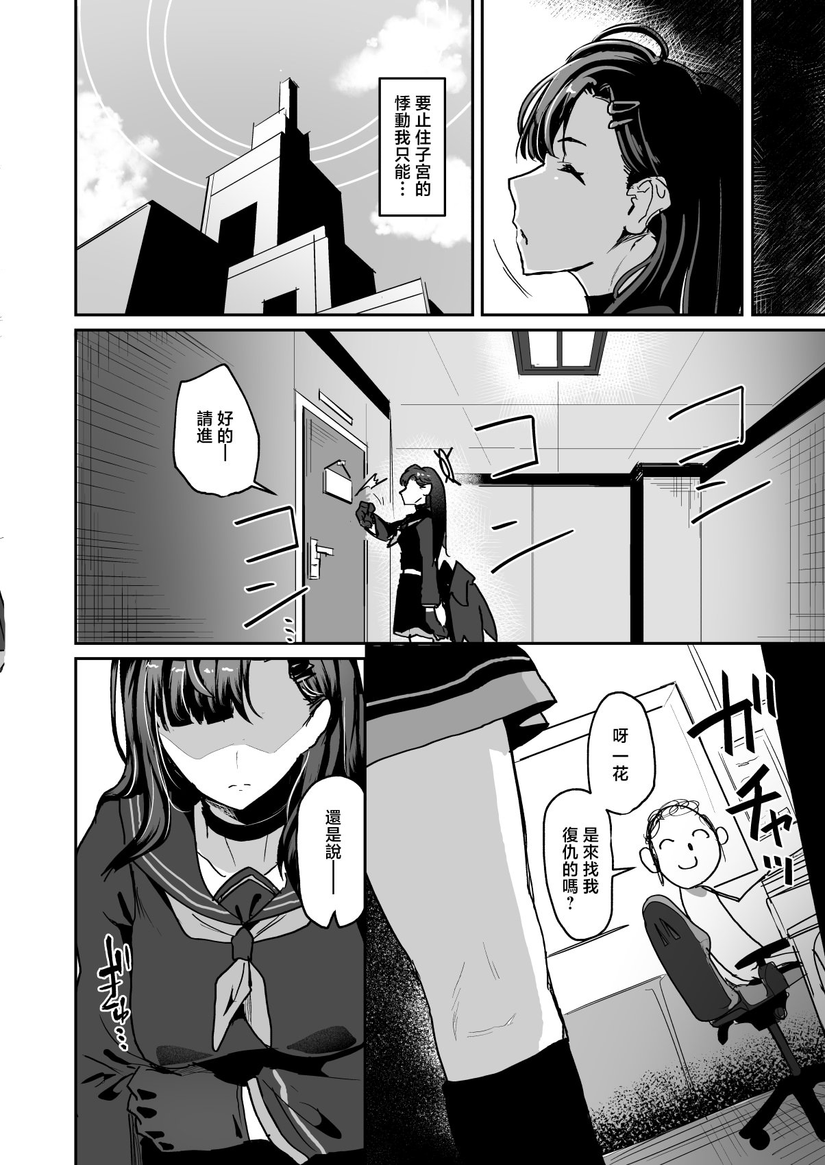 [日本漫画] [純チャンタイヤオチュウ (みきちか)] 非／捕食者 ホショク シャニアラズ (ブルーアーカイブ) [中国翻訳] [DL版] 单本,高潮潮吹,巨乳大奶,单女,女学生制服,单男,内射中出,丝袜#[24P]-8