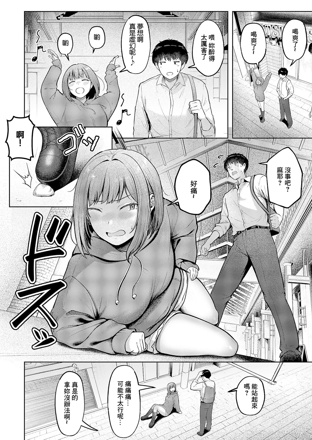 [日本漫画] [Cielo] 片想いどうし (コミック エグゼ 64) [中国翻訳] [DL版] 单本,巨乳大奶,单女#[32P]-10