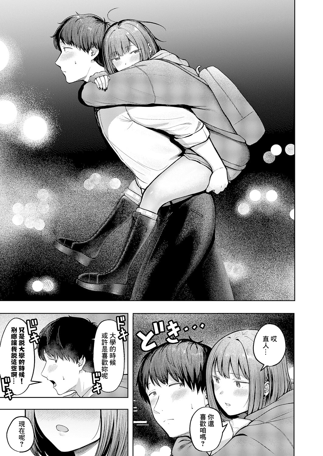 [日本漫画] [Cielo] 片想いどうし (コミック エグゼ 64) [中国翻訳] [DL版] 单本,巨乳大奶,单女#[32P]-11