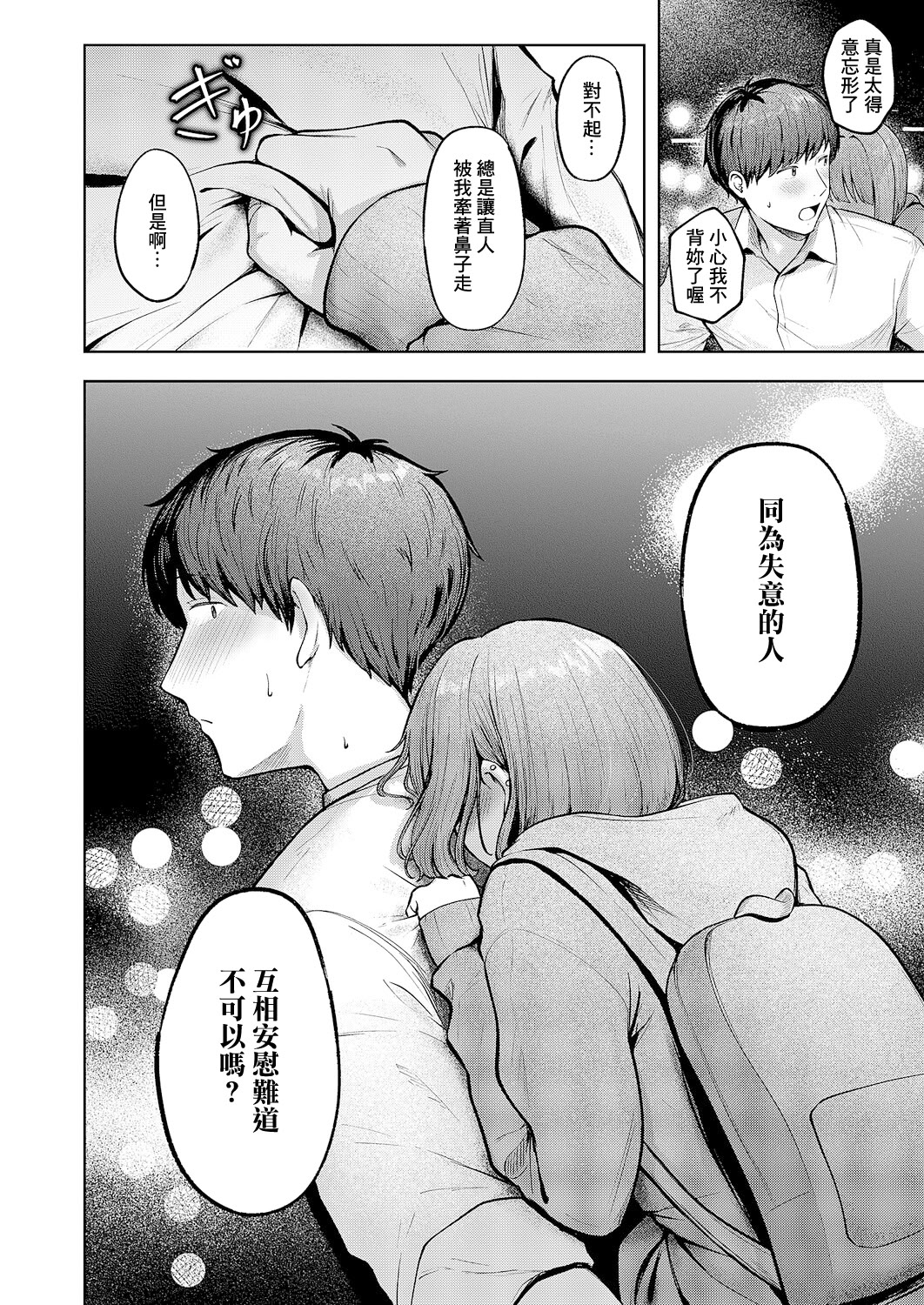 [日本漫画] [Cielo] 片想いどうし (コミック エグゼ 64) [中国翻訳] [DL版] 单本,巨乳大奶,单女#[32P]-12