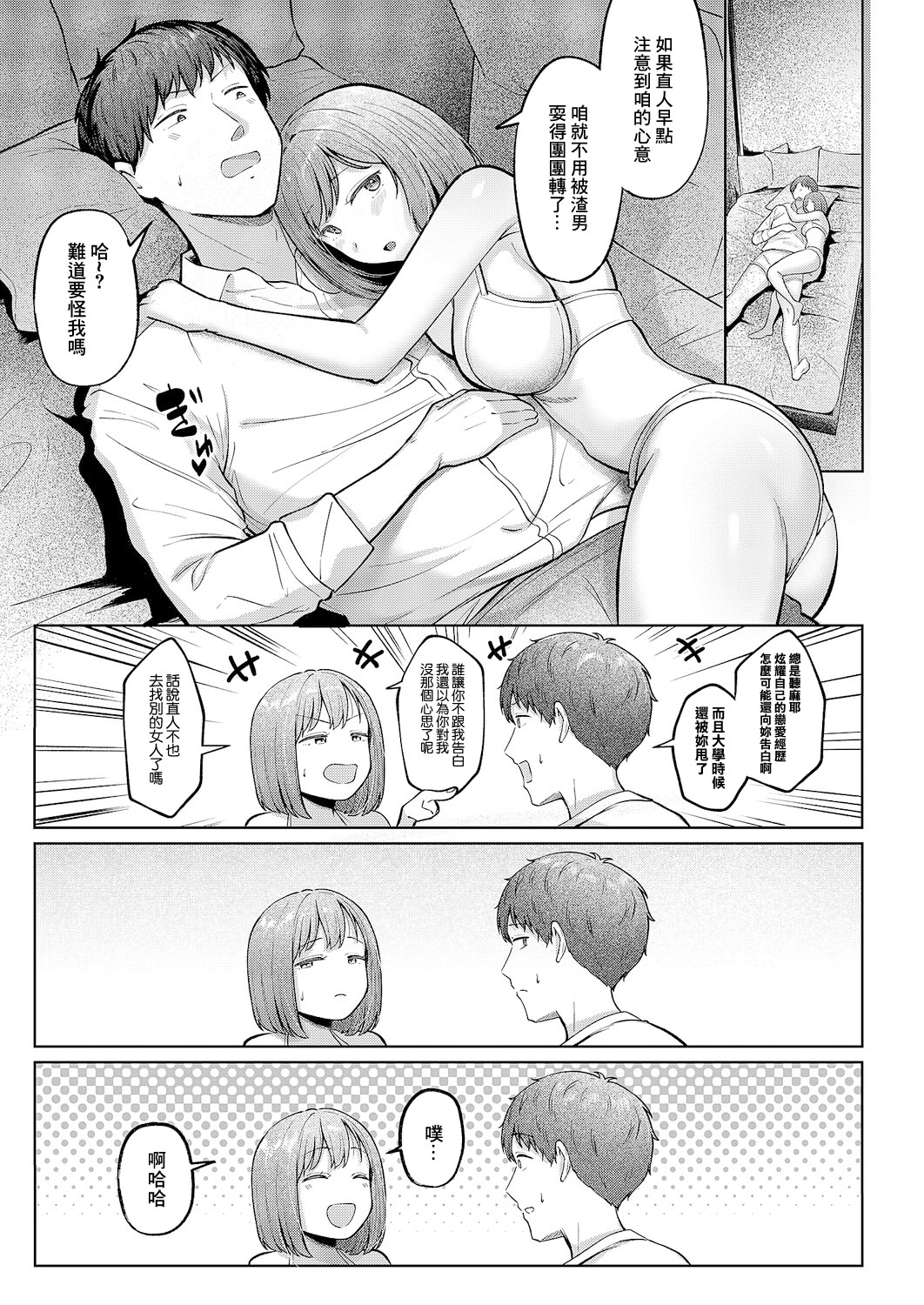 [日本漫画] [Cielo] 片想いどうし (コミック エグゼ 64) [中国翻訳] [DL版] 单本,巨乳大奶,单女#[32P]-31