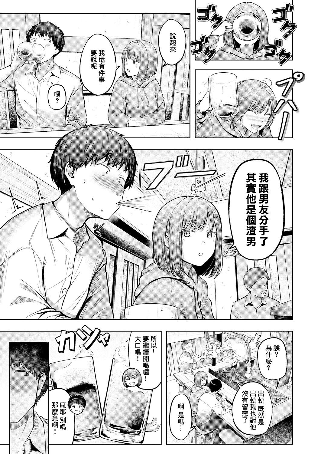 [日本漫画] [Cielo] 片想いどうし (コミック エグゼ 64) [中国翻訳] [DL版] 单本,巨乳大奶,单女#[32P]-9