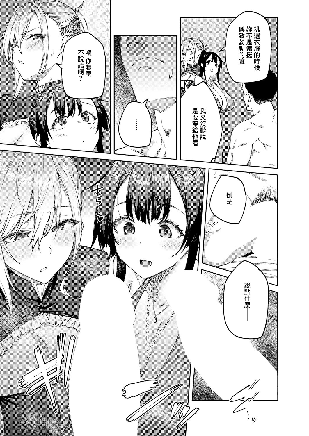 [日本漫画] [広弥] 茉莉花 第6花 (コミック エグゼ 64) [中国翻訳] [DL版] 单本,巨乳大奶,3P,单男,后宫#[48P]-15
