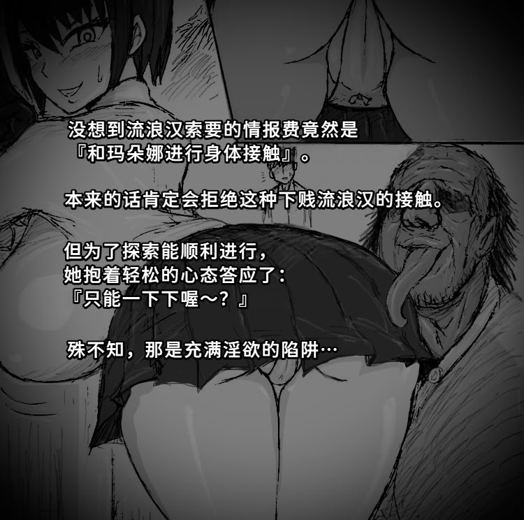 [日本漫画] [∞ちゃん] 魔狩屋マトナ(霧の異界編) 霧の異界①〜小柄な浮浪者と仲良くするマトナ〜(情報を得るために身体でサービス⁉︎) 单本,巨乳大奶,露出,大阴茎#[38P]-7
