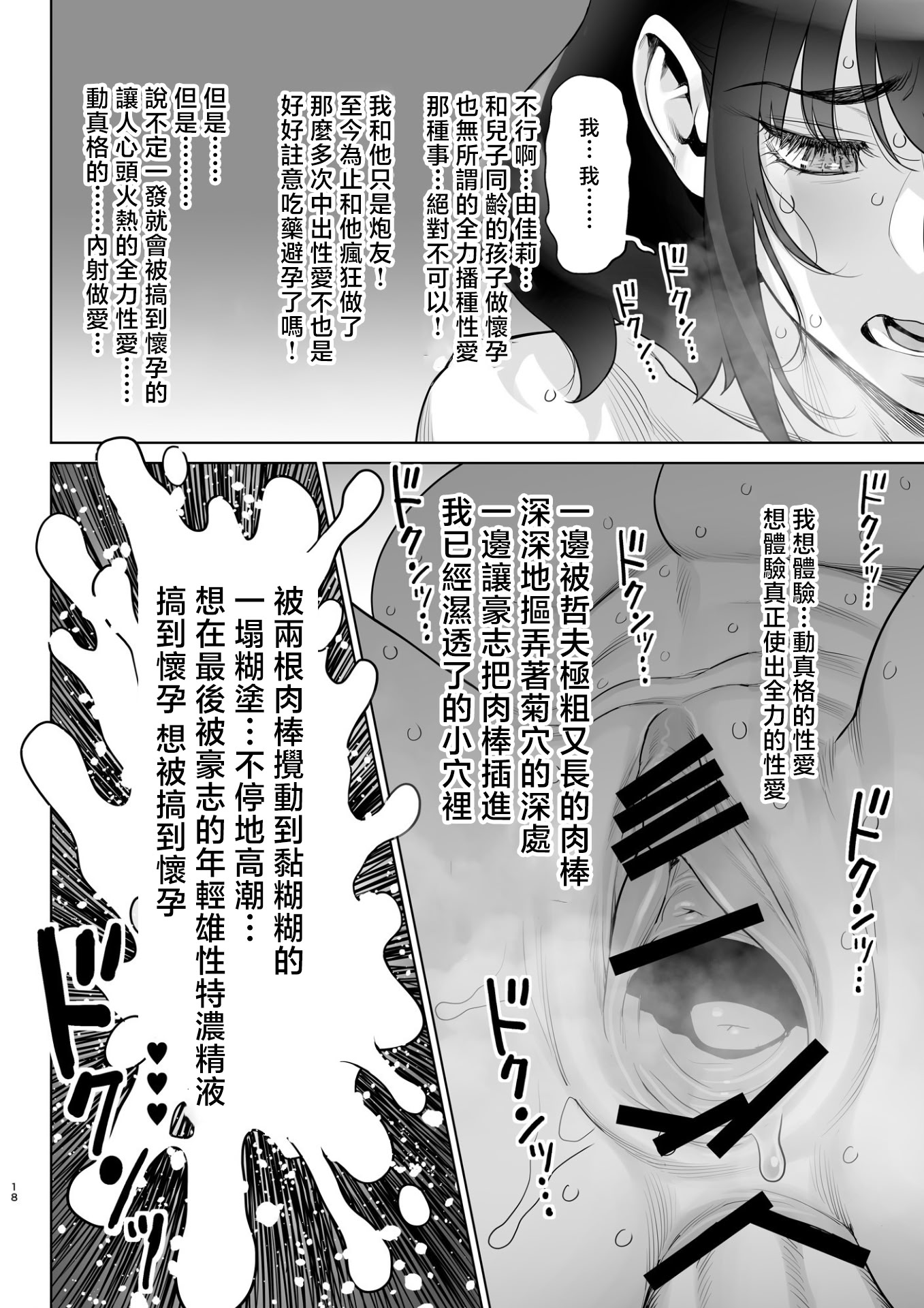 [日本漫画] [ゲルピン (水無月十三)] 美人妻 槇村由佳莉シリーズ7 息子の同級生と夫公認孕まセックス [中国翻訳] [DL版] 单本,熟女人妻,巨乳大奶#[32P]-16