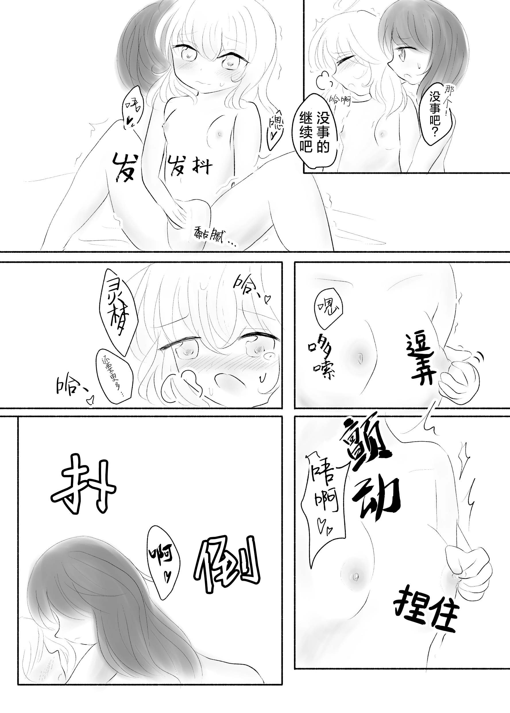 [日本漫画] [星幻工房 (らんかせい)] さすがにこれは友達同士でも普通じゃない。 单本,萝莉,巨乳大奶,露出#[36P]-34