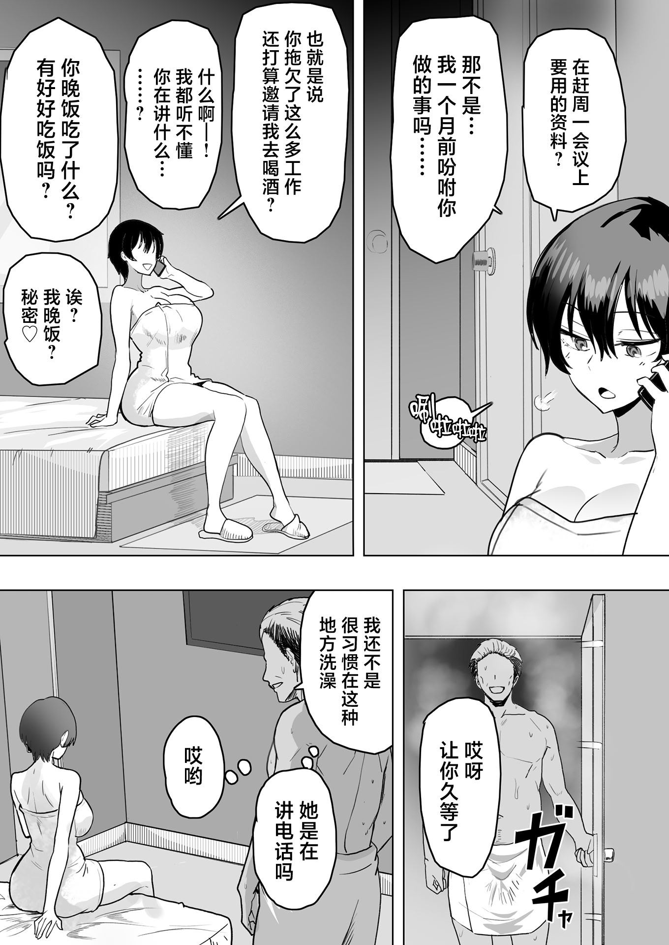 [日本漫画] [おいしこ] 僕の女上司が今度、親戚のおじさんと妊活するそうです 单本,黑丝丝袜,巨乳大奶,大阴茎#[60P]-21