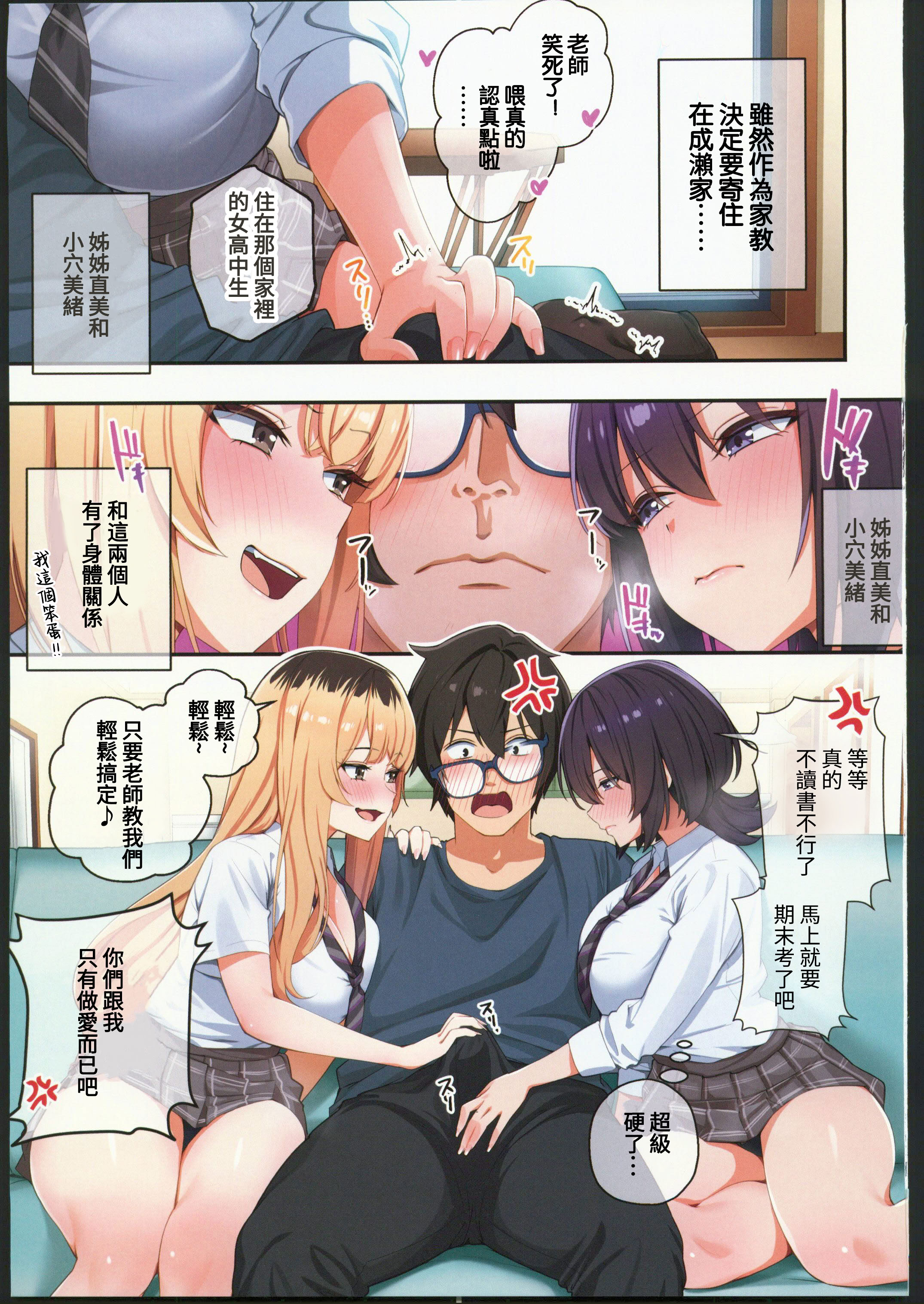 [日本漫画] (C106) [やまなし娘 (しえん)] 家庭教師として居候したはずが、エロいギャル達とセックスばかりしています。3 单本,女学生#[55P]-2