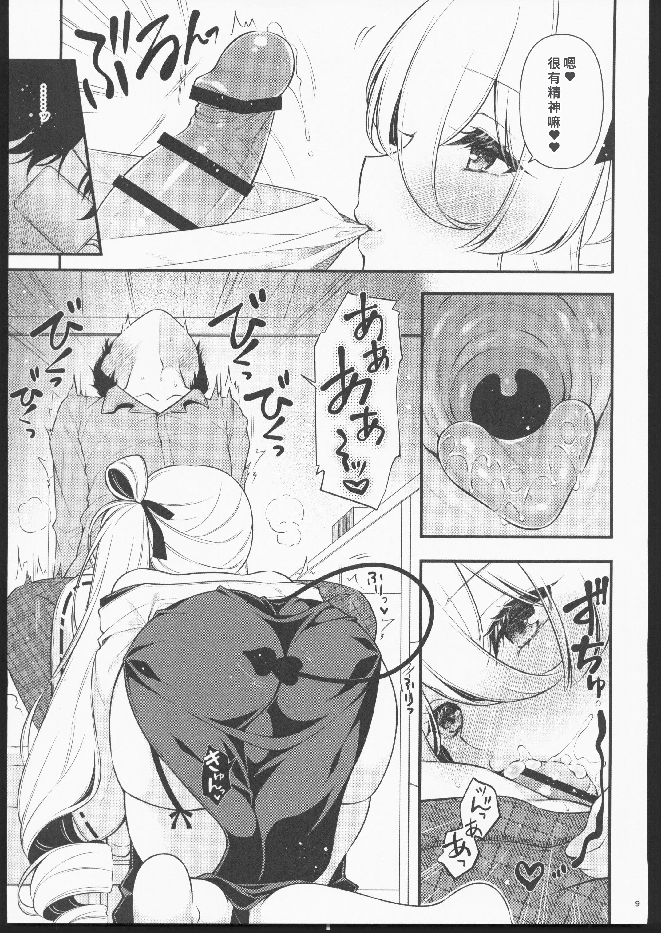 [日本漫画] (C106) [しぐにゃん] エマにおねがい巳 -サキュバスお姉ちゃんに甘えたい 单本,巨乳大奶,露出,大阴茎#[21P]-8