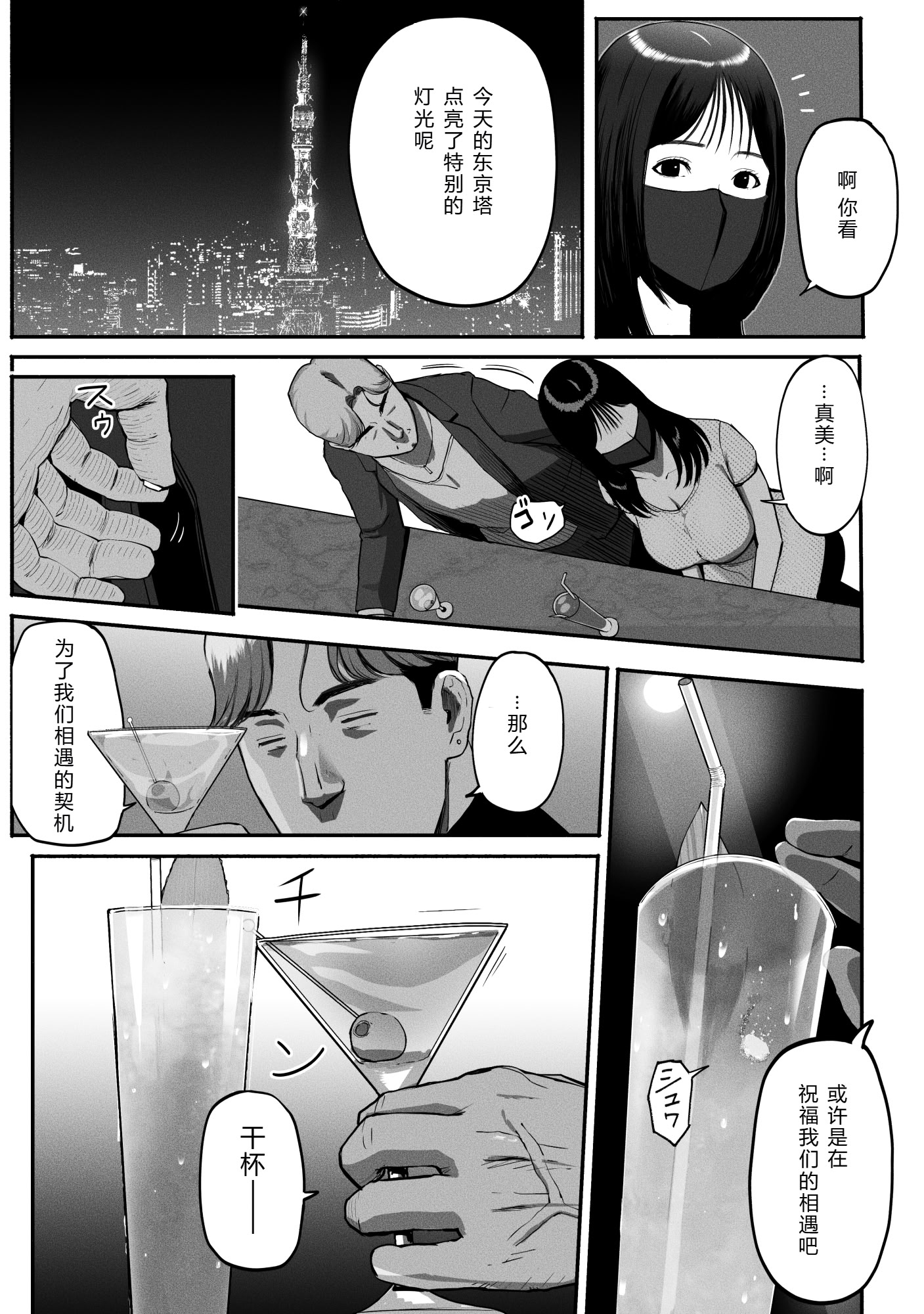 [日本漫画] [チンジャオ娘。] シンママパパカツ3 单本,巨乳大奶,露出,大阴茎#[26P]-16