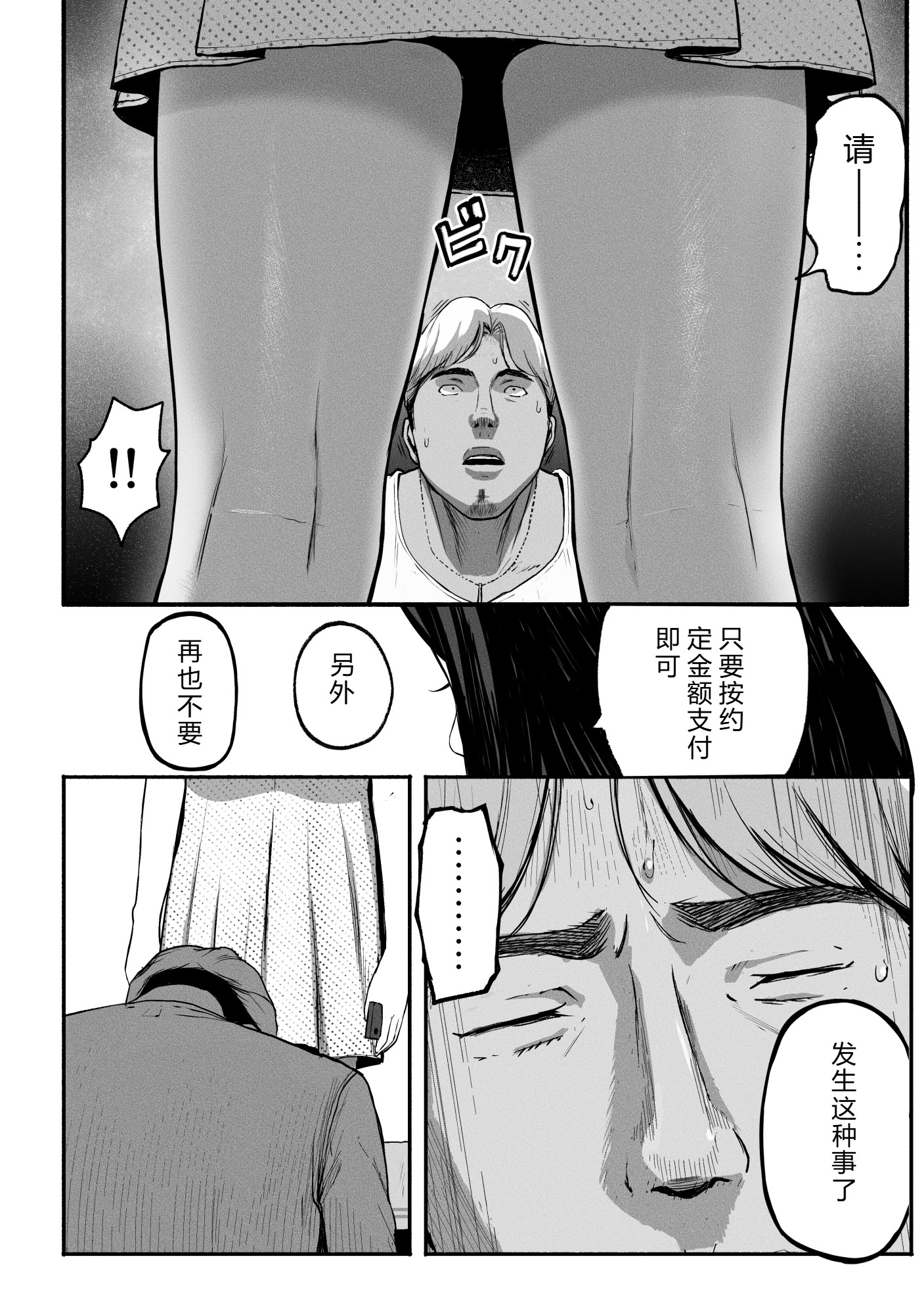 [日本漫画] [チンジャオ娘。] シンママパパカツ3 单本,巨乳大奶,露出,大阴茎#[26P]-23