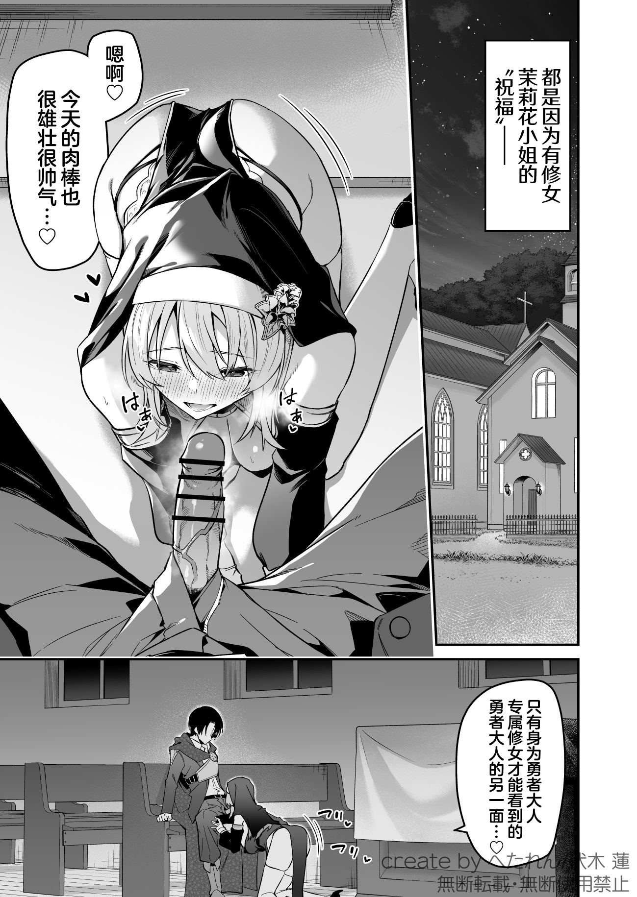 [日本漫画] [準特注くろますく (へたれん)] 勇者レベルアップでシスターから祝福をII｜勇者在等级提升后于修女处得到祝福2 单本,巨乳大奶,内射中出,丝袜#[18P]-10