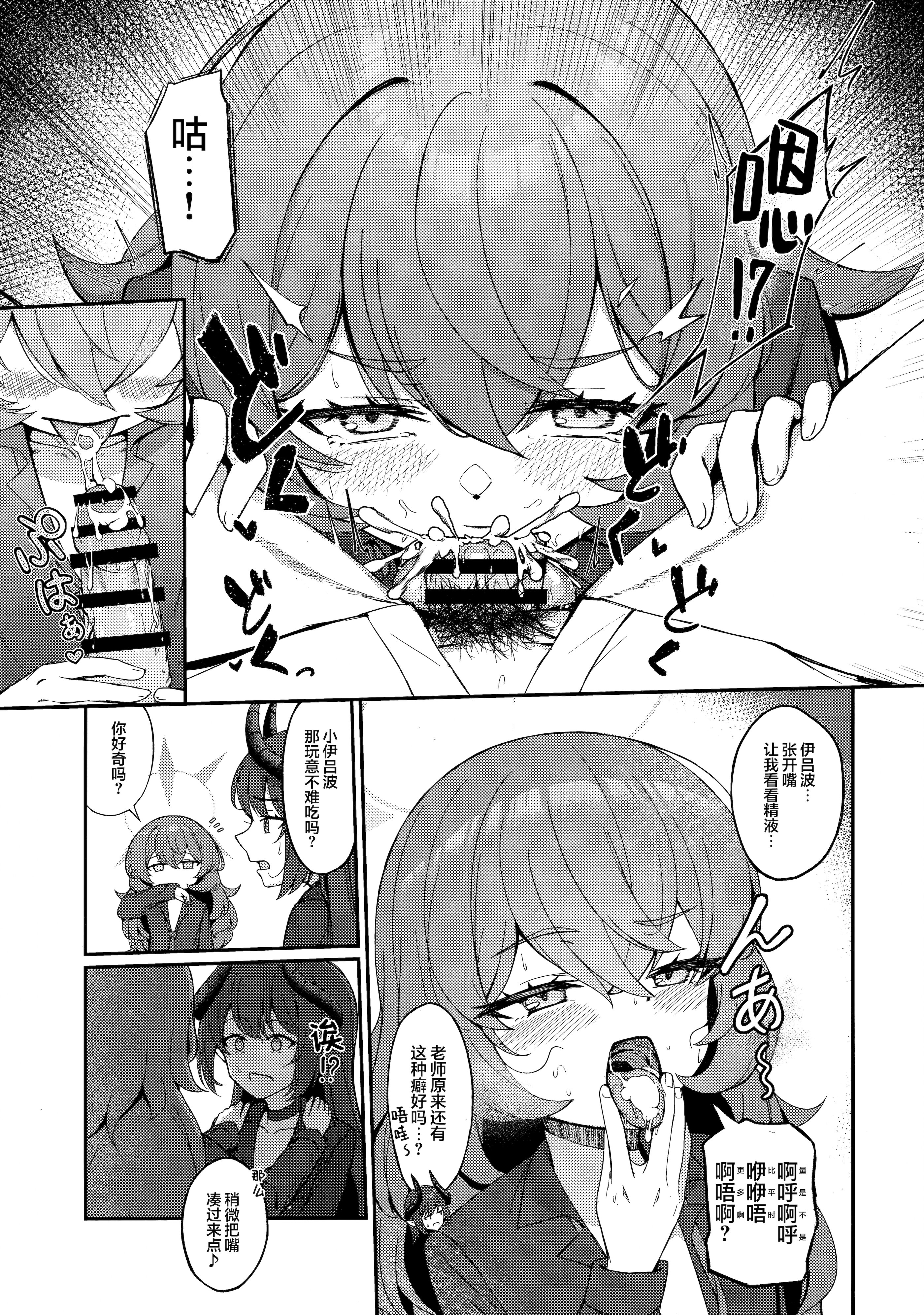 [日本漫画] (C106) [カオス距離 (慧瀬。)] pandemoier (ブルーアーカイブ) 单本,巨乳大奶,青年,衣领#[20P]-10