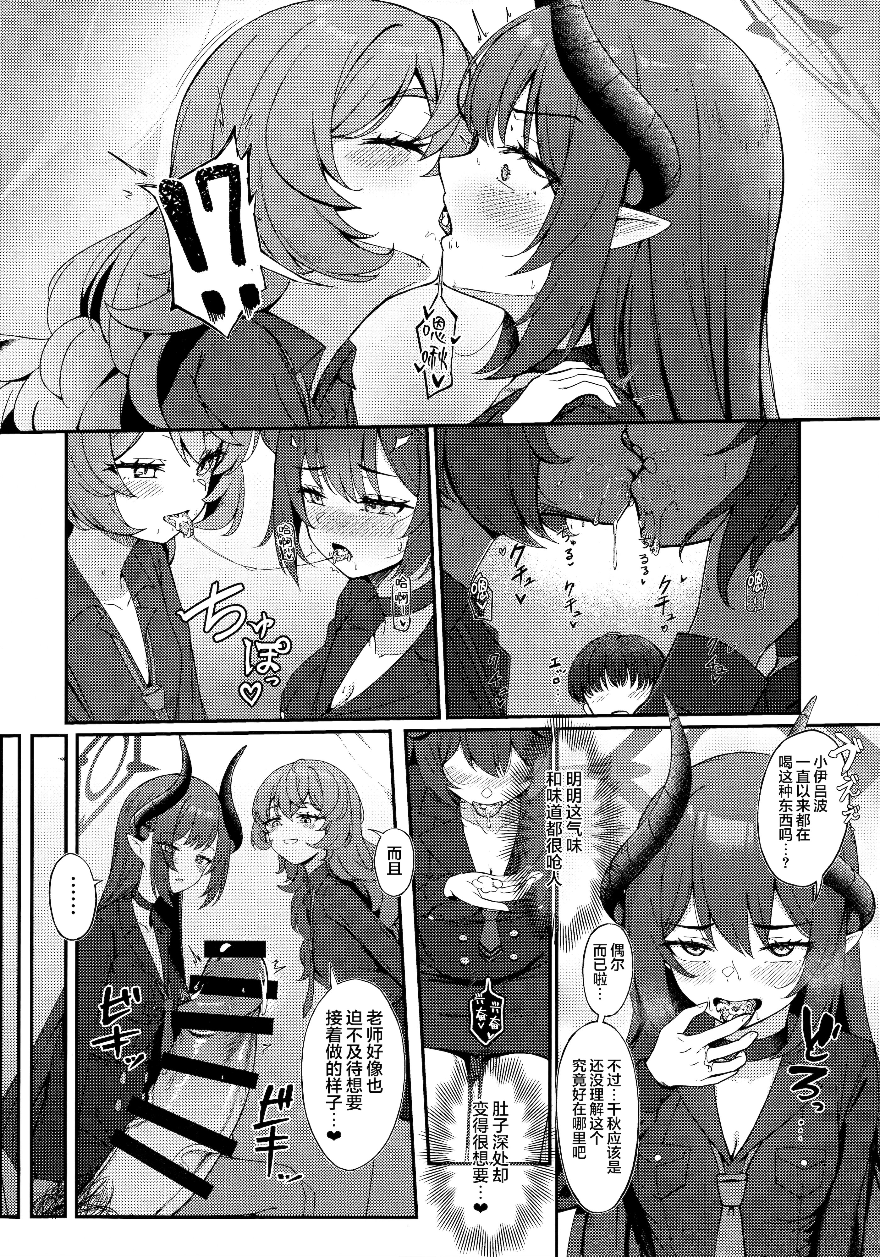 [日本漫画] (C106) [カオス距離 (慧瀬。)] pandemoier (ブルーアーカイブ) 单本,巨乳大奶,青年,衣领#[20P]-11