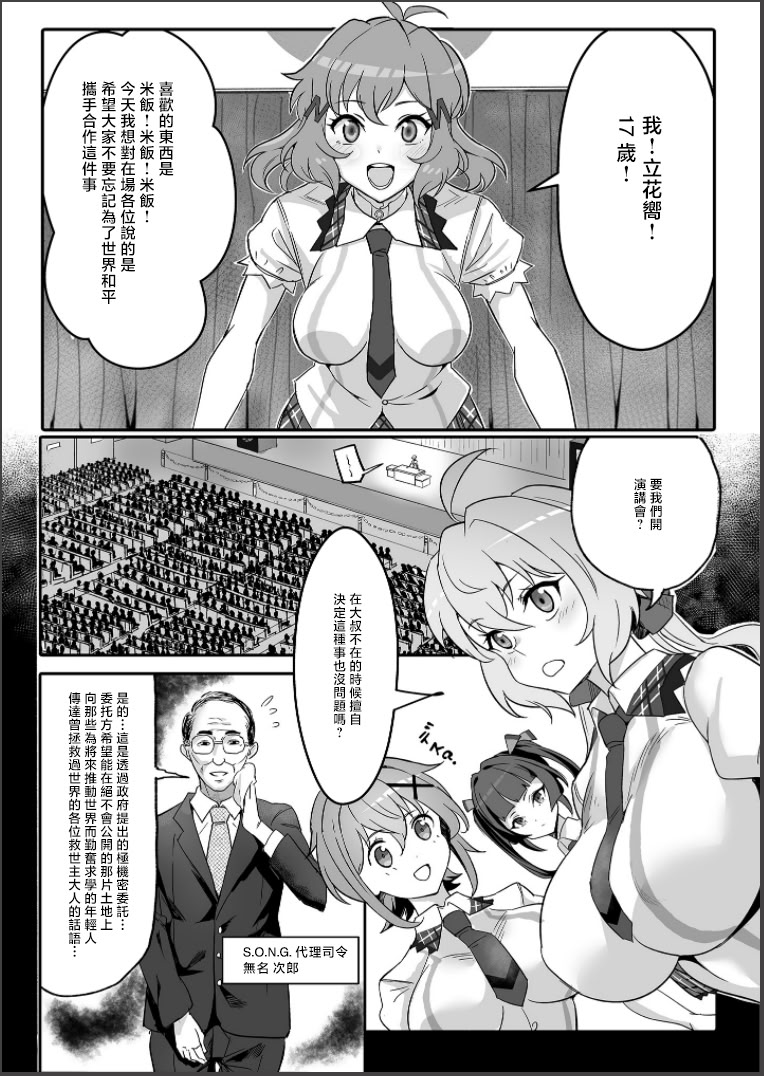 [日本漫画] [でんしこ! (凹凸でん)] 装者VSたかだか3千 (戦姫絶唱シンフォギア) 单本,巨乳大奶,青年,大阴茎,衣领#[31P]-1