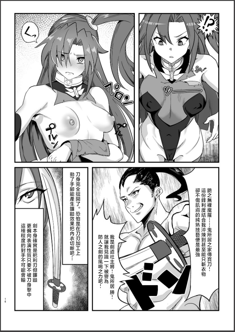[日本漫画] [でんしこ! (凹凸でん)] 装者VSたかだか3千 (戦姫絶唱シンフォギア) 单本,巨乳大奶,青年,大阴茎,衣领#[31P]-14