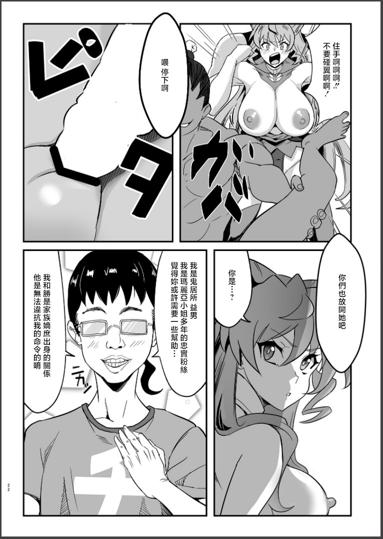 [日本漫画] [でんしこ! (凹凸でん)] 装者VSたかだか3千 (戦姫絶唱シンフォギア) 单本,巨乳大奶,青年,大阴茎,衣领#[31P]-20