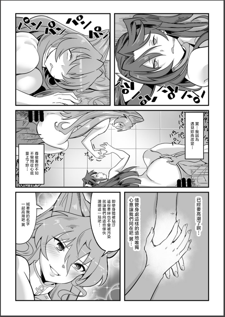 [日本漫画] [でんしこ! (凹凸でん)] 装者VSたかだか3千 (戦姫絶唱シンフォギア) 单本,巨乳大奶,青年,大阴茎,衣领#[31P]-29