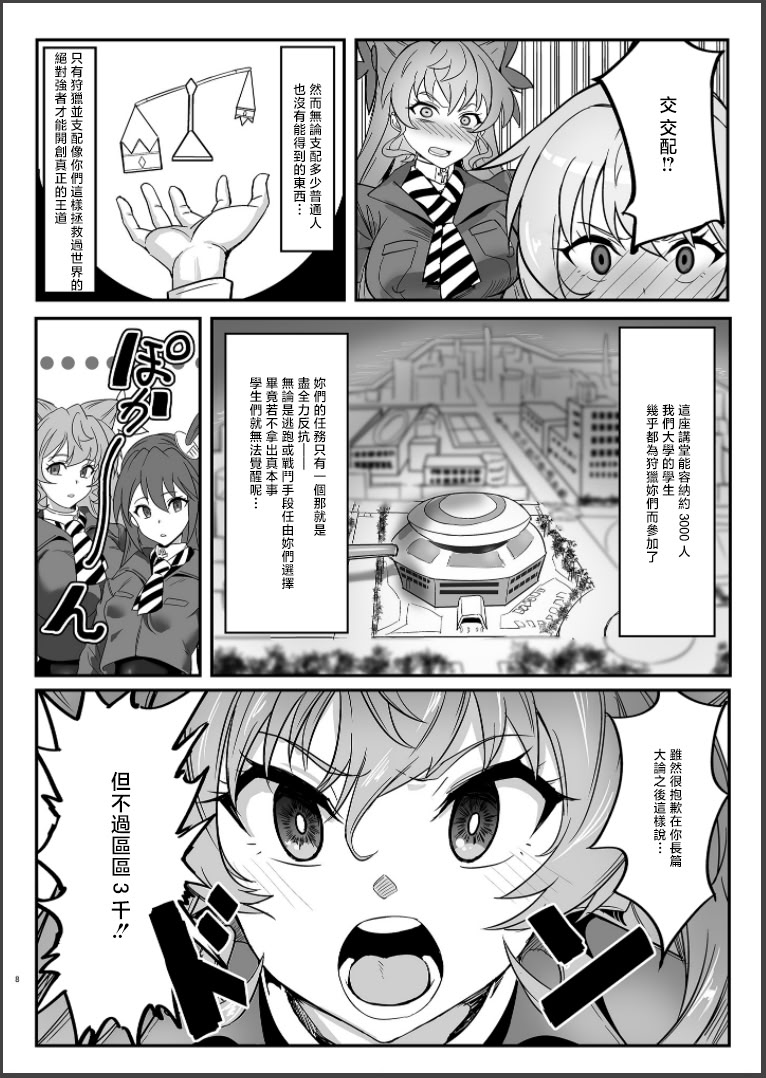 [日本漫画] [でんしこ! (凹凸でん)] 装者VSたかだか3千 (戦姫絶唱シンフォギア) 单本,巨乳大奶,青年,大阴茎,衣领#[31P]-6