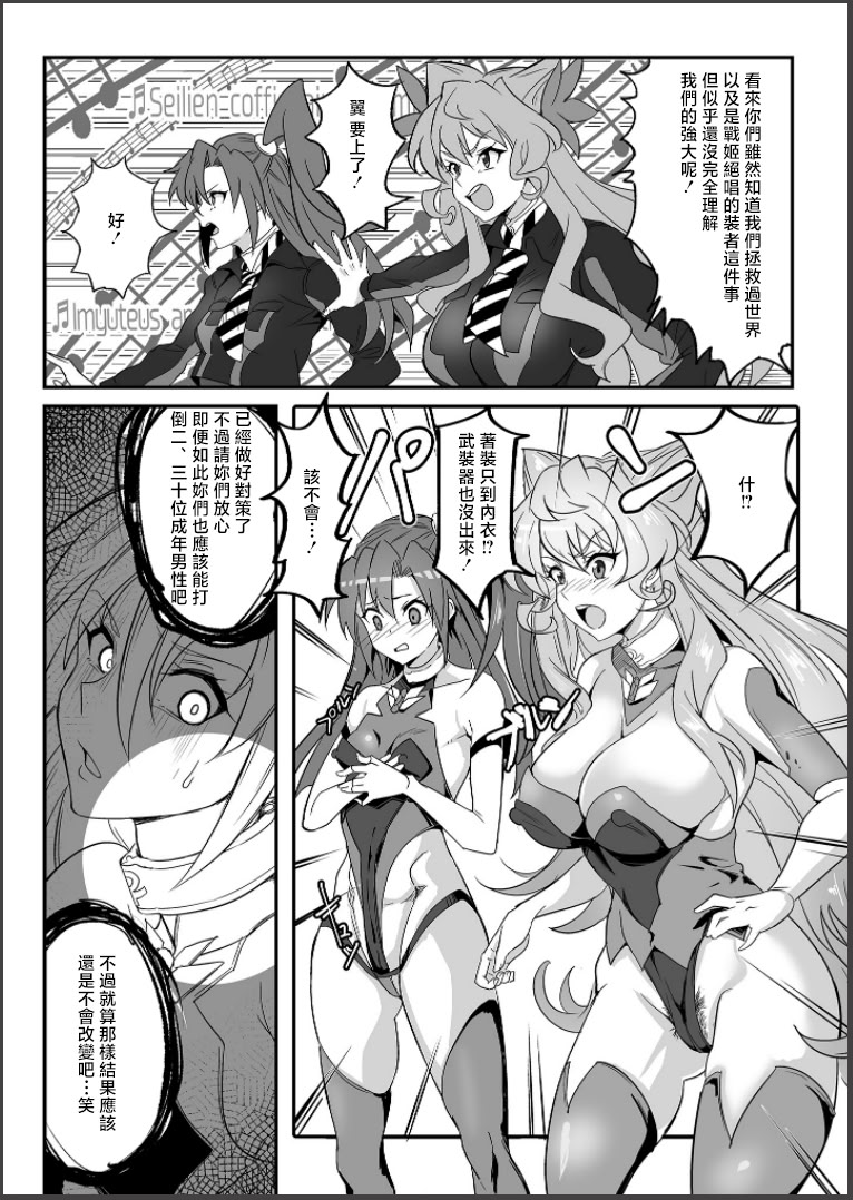 [日本漫画] [でんしこ! (凹凸でん)] 装者VSたかだか3千 (戦姫絶唱シンフォギア) 单本,巨乳大奶,青年,大阴茎,衣领#[31P]-7