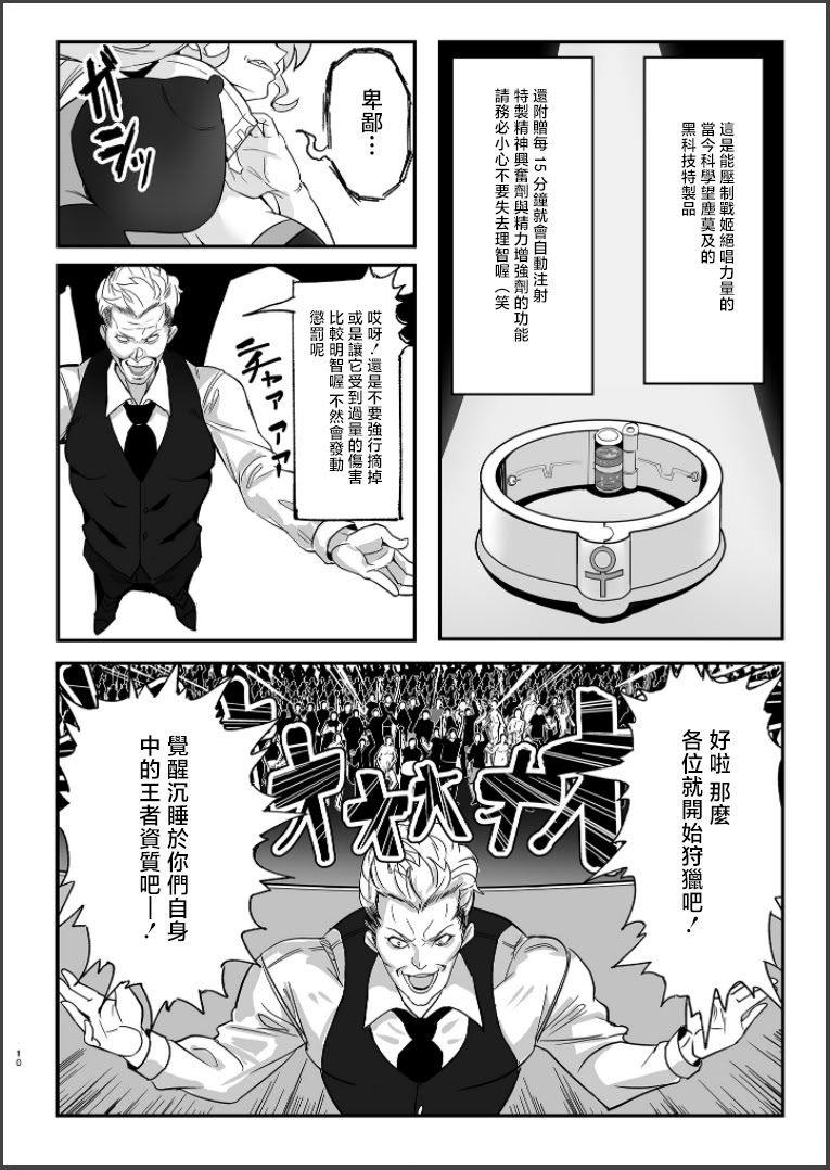 [日本漫画] [でんしこ! (凹凸でん)] 装者VSたかだか3千 (戦姫絶唱シンフォギア) 单本,巨乳大奶,青年,大阴茎,衣领#[31P]-8