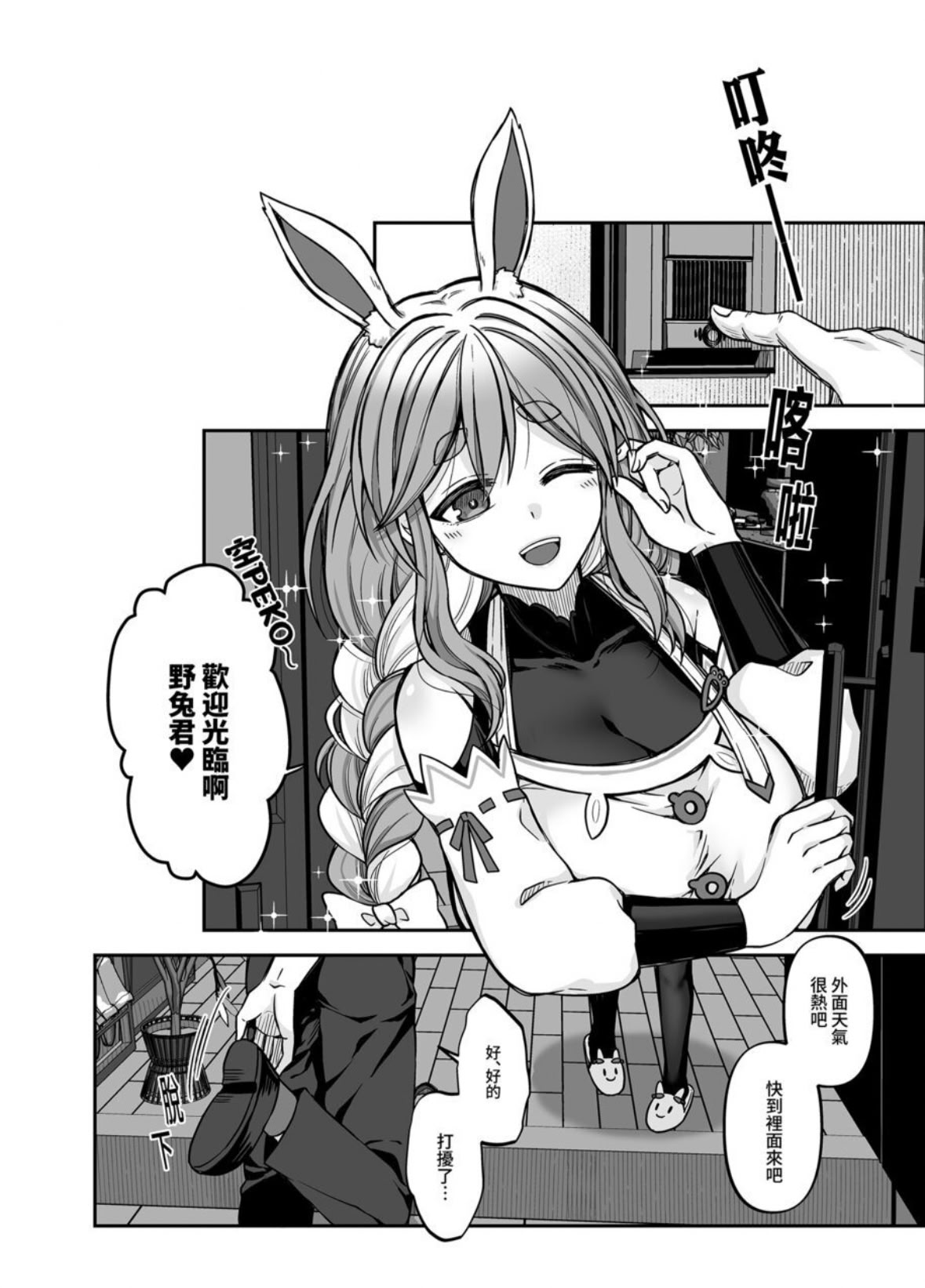 [日本漫画] [廢人生活 (萊伊小雷)] ぺこらマミーにたっぷり甘えたい! (ぺこらママ、兎田ぺこら)｜想對佩可拉媽咪好好撒嬌 [中国語] [DL版] 单本,高潮潮吹,熟女人妻,巨乳大奶,丝袜#[29P]-3