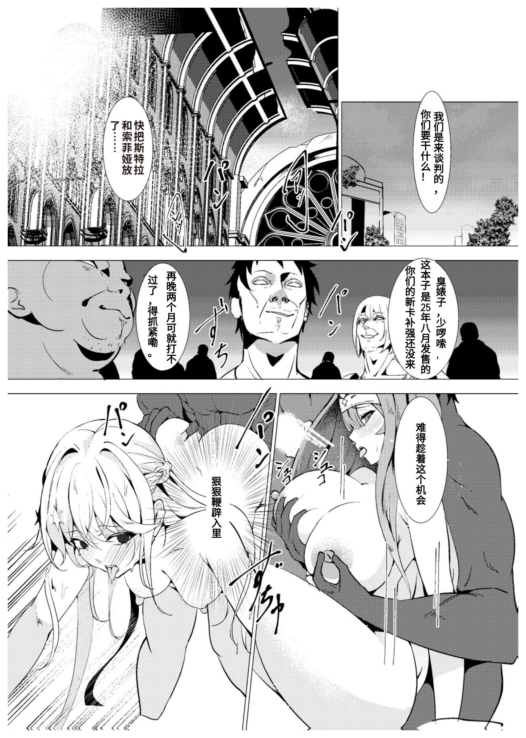[日本漫画] [デュエロイド (えんどうさん)] エクソシスター姦敗～淫欲に堕ちた聖女達～ 单本,巨乳大奶,露出,大阴茎#[30P]-2