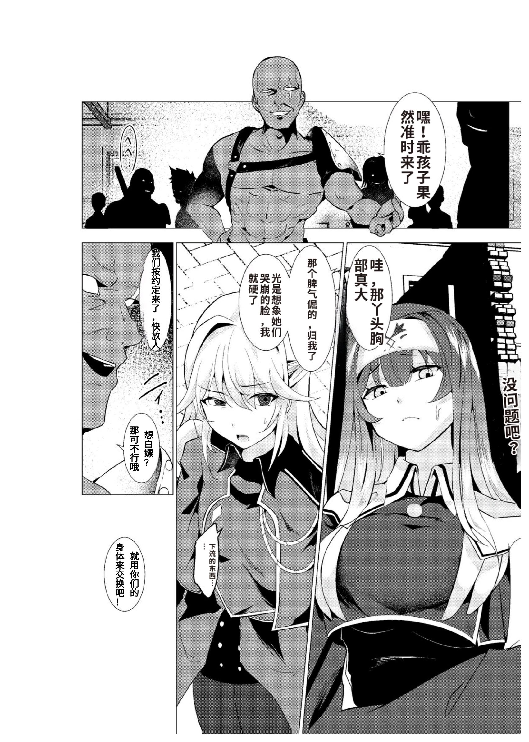 [日本漫画] [デュエロイド (えんどうさん)] エクソシスター姦敗～淫欲に堕ちた聖女達～ 单本,巨乳大奶,露出,大阴茎#[30P]-6