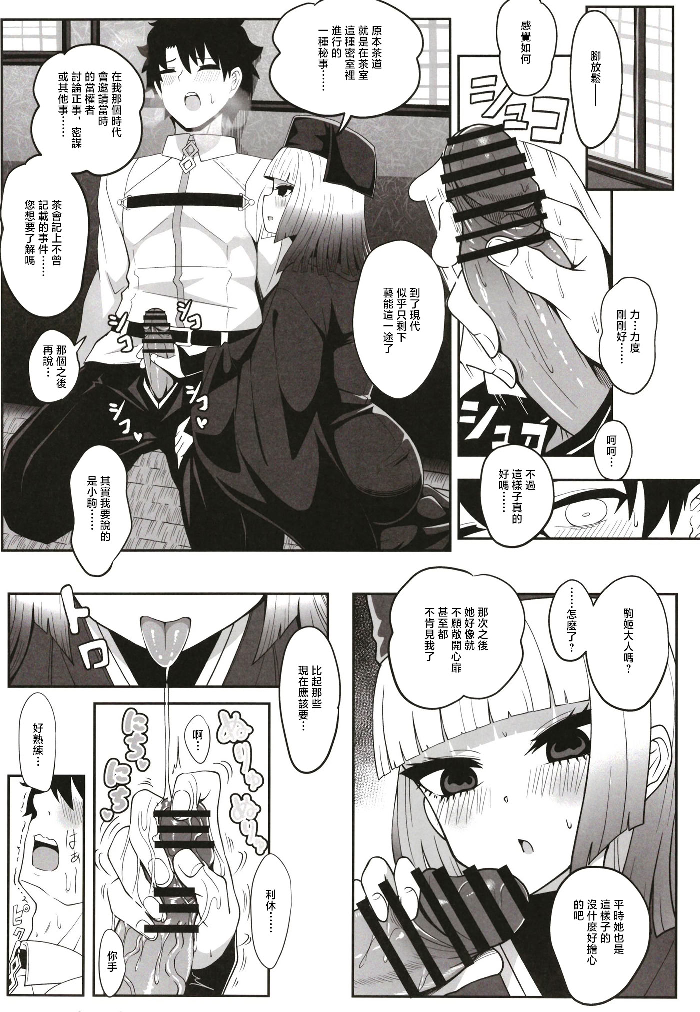 [日本漫画] [ニャリャポンガ (世界最速のパンダ)] 利休・ハード (Fate／Grand Order) 单本,萝莉,巨乳大奶,大阴茎#[45P]-10