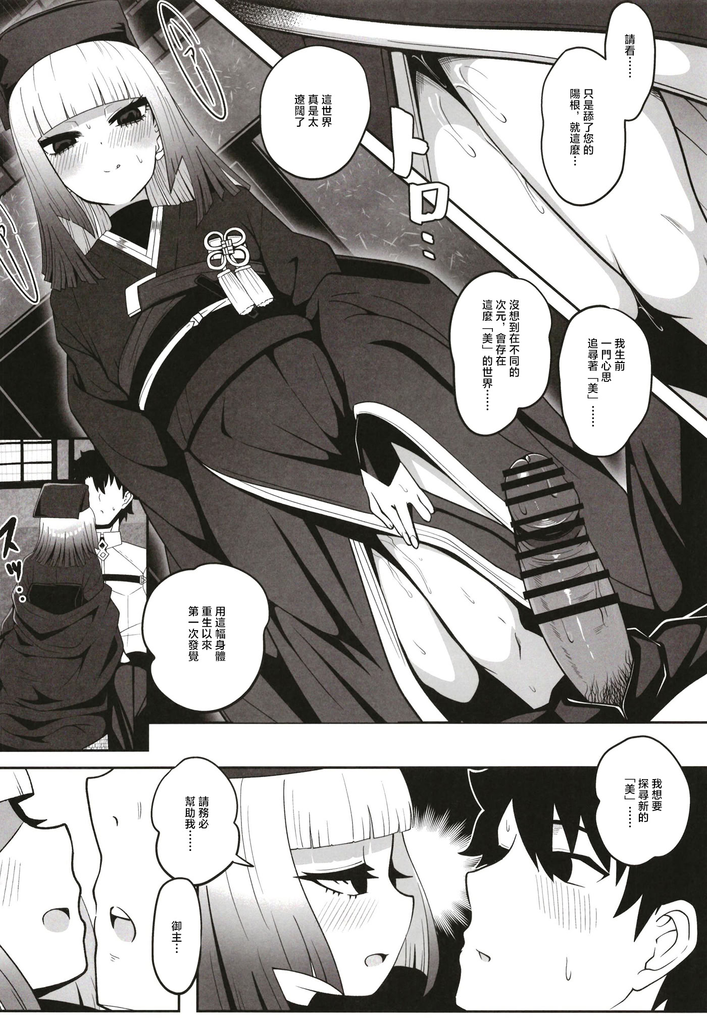 [日本漫画] [ニャリャポンガ (世界最速のパンダ)] 利休・ハード (Fate／Grand Order) 单本,萝莉,巨乳大奶,大阴茎#[45P]-16