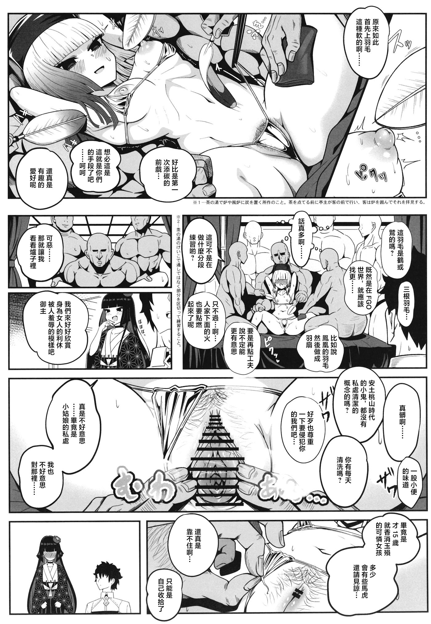 [日本漫画] [ニャリャポンガ (世界最速のパンダ)] 利休・ハード (Fate／Grand Order) 单本,萝莉,巨乳大奶,大阴茎#[45P]-21