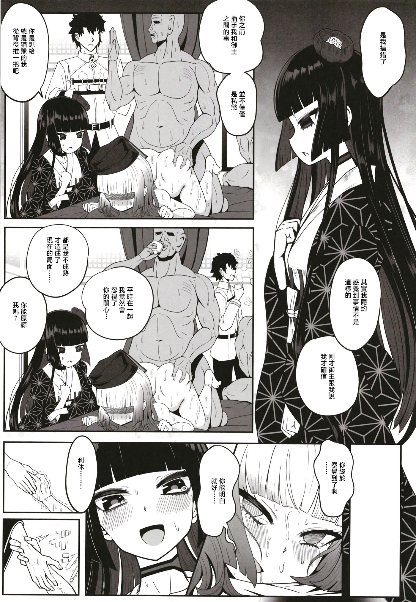 [日本漫画] [ニャリャポンガ (世界最速のパンダ)] 利休・ハード (Fate／Grand Order) 单本,萝莉,巨乳大奶,大阴茎#[45P]-32