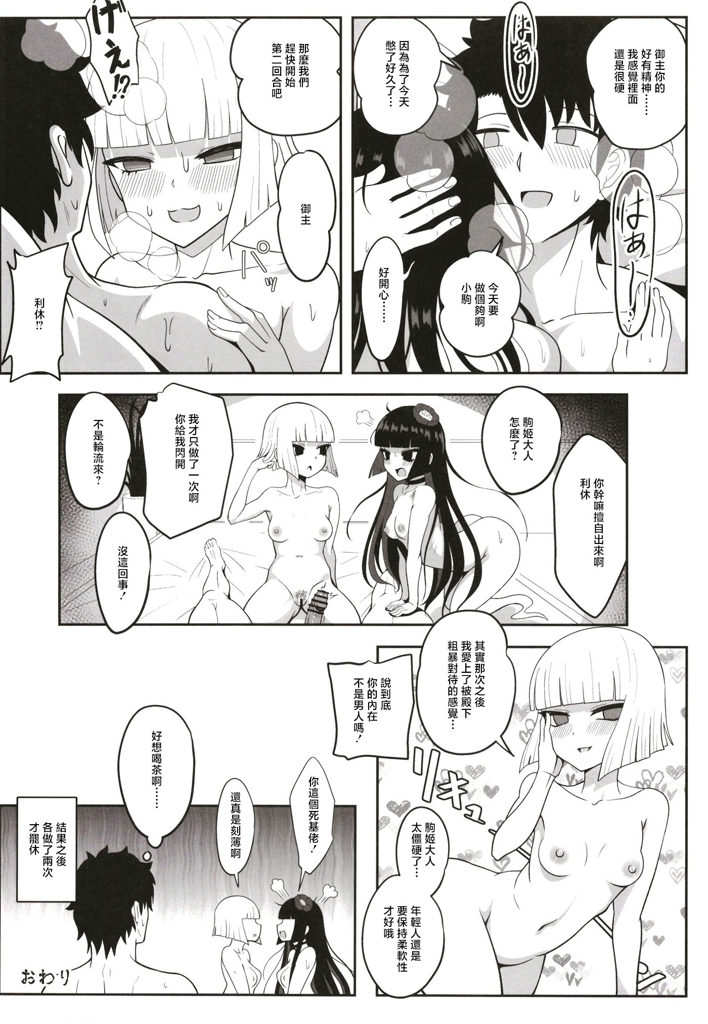 [日本漫画] [ニャリャポンガ (世界最速のパンダ)] 利休・ハード (Fate／Grand Order) 单本,萝莉,巨乳大奶,大阴茎#[45P]-40