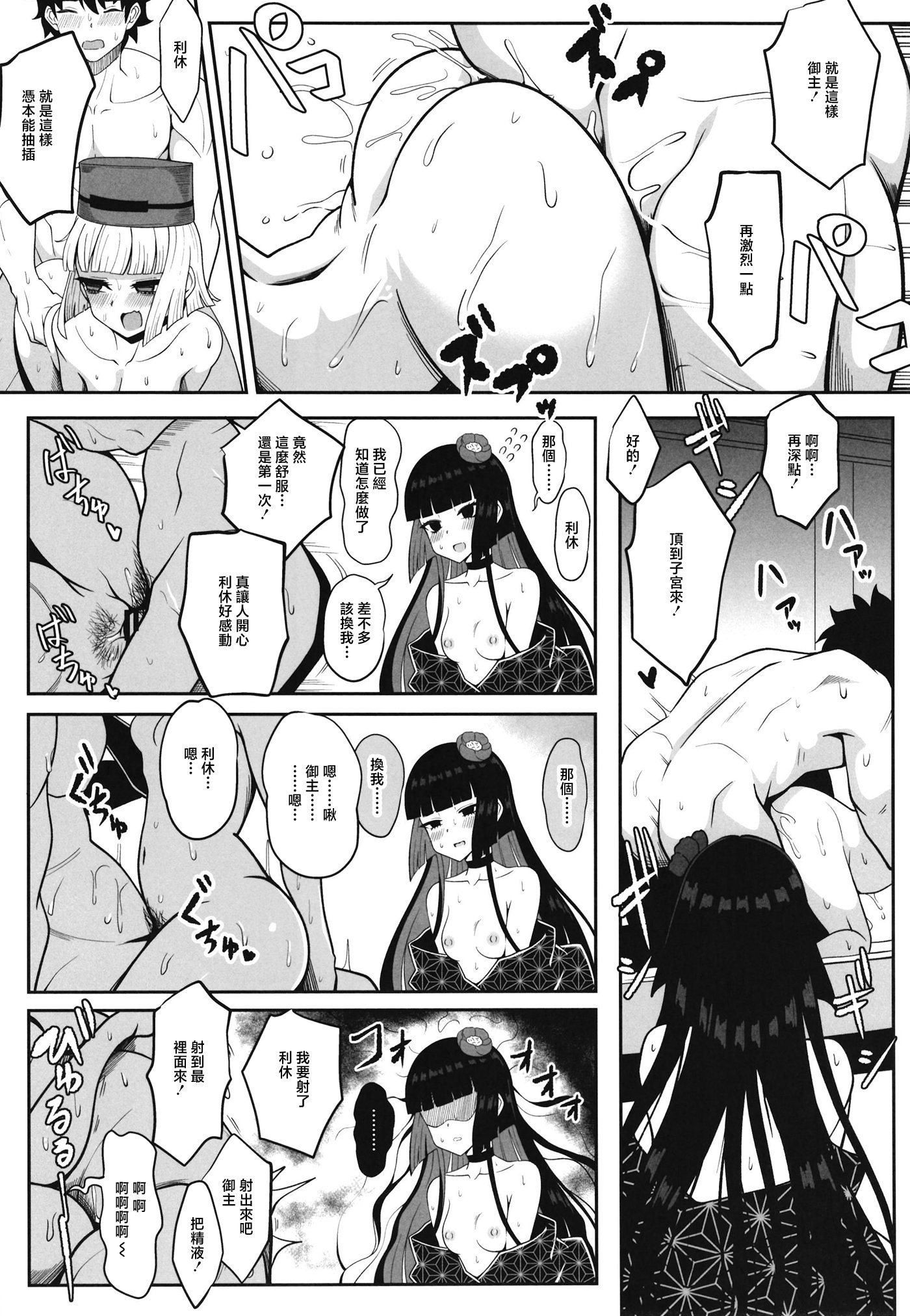 [日本漫画] [ニャリャポンガ (世界最速のパンダ)] 利休・ハード (Fate／Grand Order) 单本,萝莉,巨乳大奶,大阴茎#[45P]-7