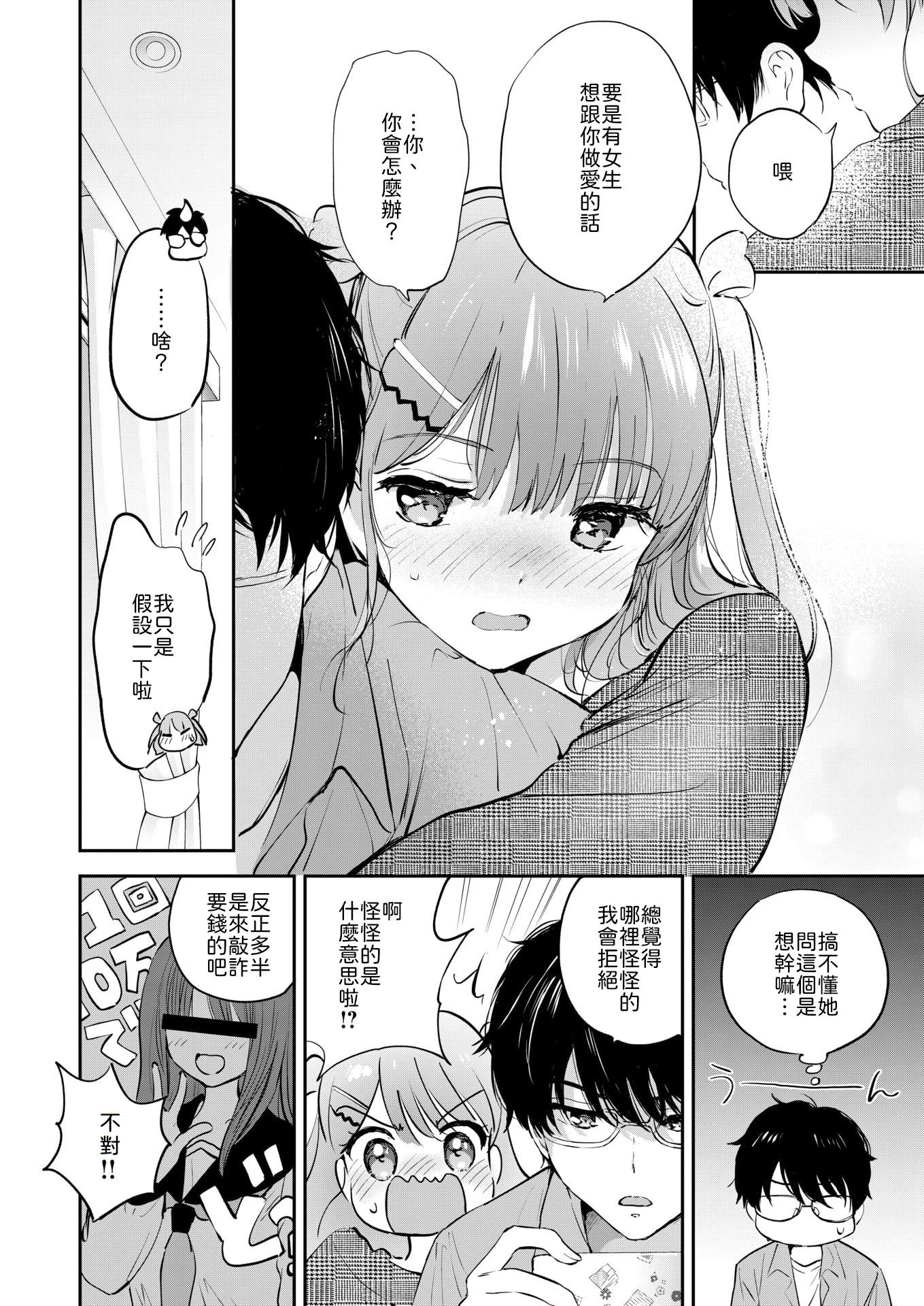 [日本漫画] [つかこ] 11月のティアドロップ (COMIC 快楽天ビースト 2025年12月号) 单本,单女,女学生制服,单男,内衣,丝袜#[32P]-6