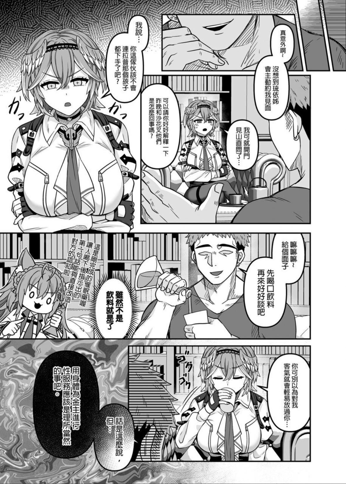 [日本漫画] [廢人生活 (萊伊小雷)] HOLOX秘密結社経営のすすめ4 (鷹嶺ルイ)｜HOLOX祕密結社經營指南4 [中国語] [DL版] 单本,高潮潮吹,巨乳大奶,单女,单男#[26P]-6