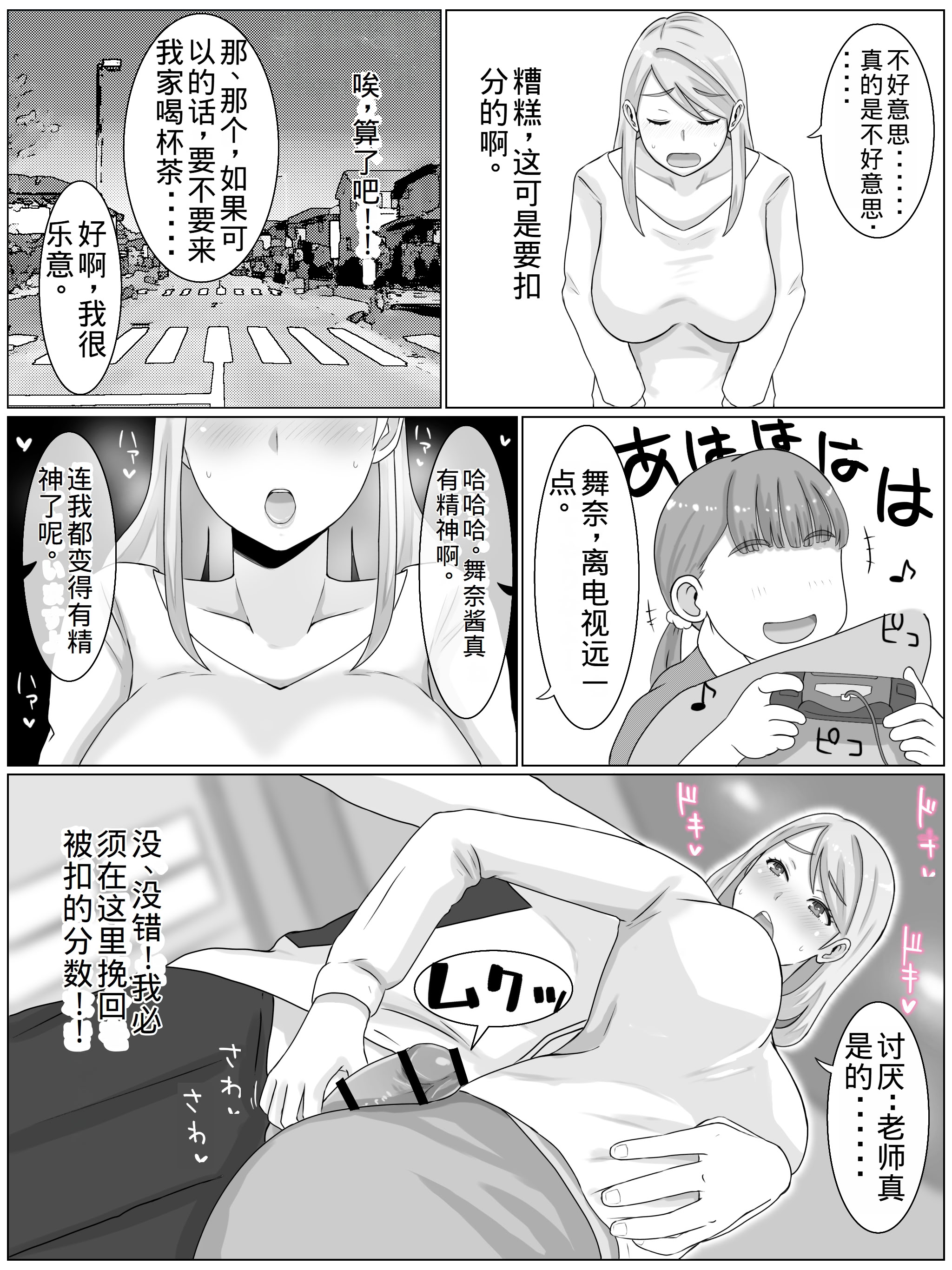 [日本漫画] [西門家]お受験ママのムチムチ肉弾面接 私、娘のためなら何だって… 单本,巨乳大奶,露出,大阴茎#[55P]-28
