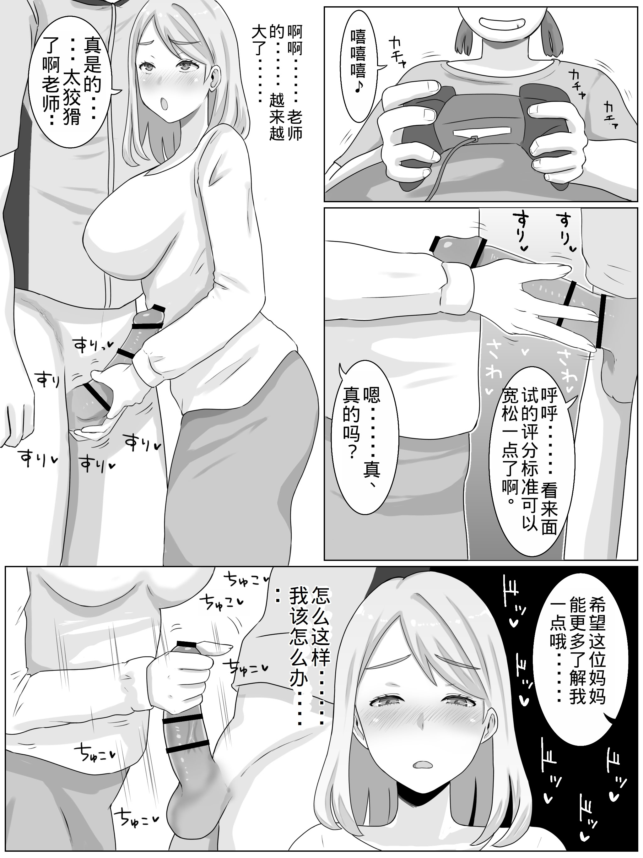 [日本漫画] [西門家]お受験ママのムチムチ肉弾面接 私、娘のためなら何だって… 单本,巨乳大奶,露出,大阴茎#[55P]-29