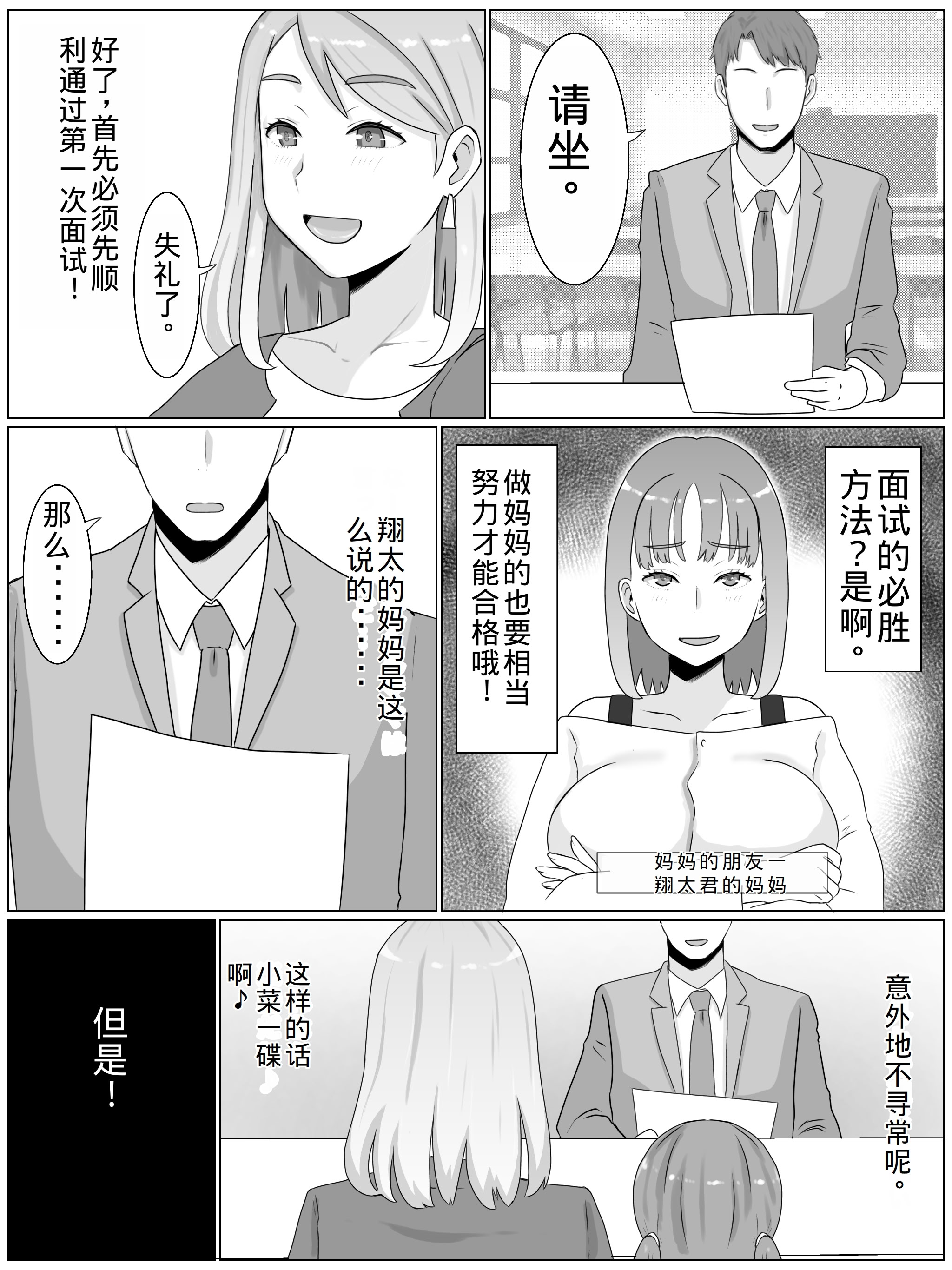 [日本漫画] [西門家]お受験ママのムチムチ肉弾面接 私、娘のためなら何だって… 单本,巨乳大奶,露出,大阴茎#[55P]-4