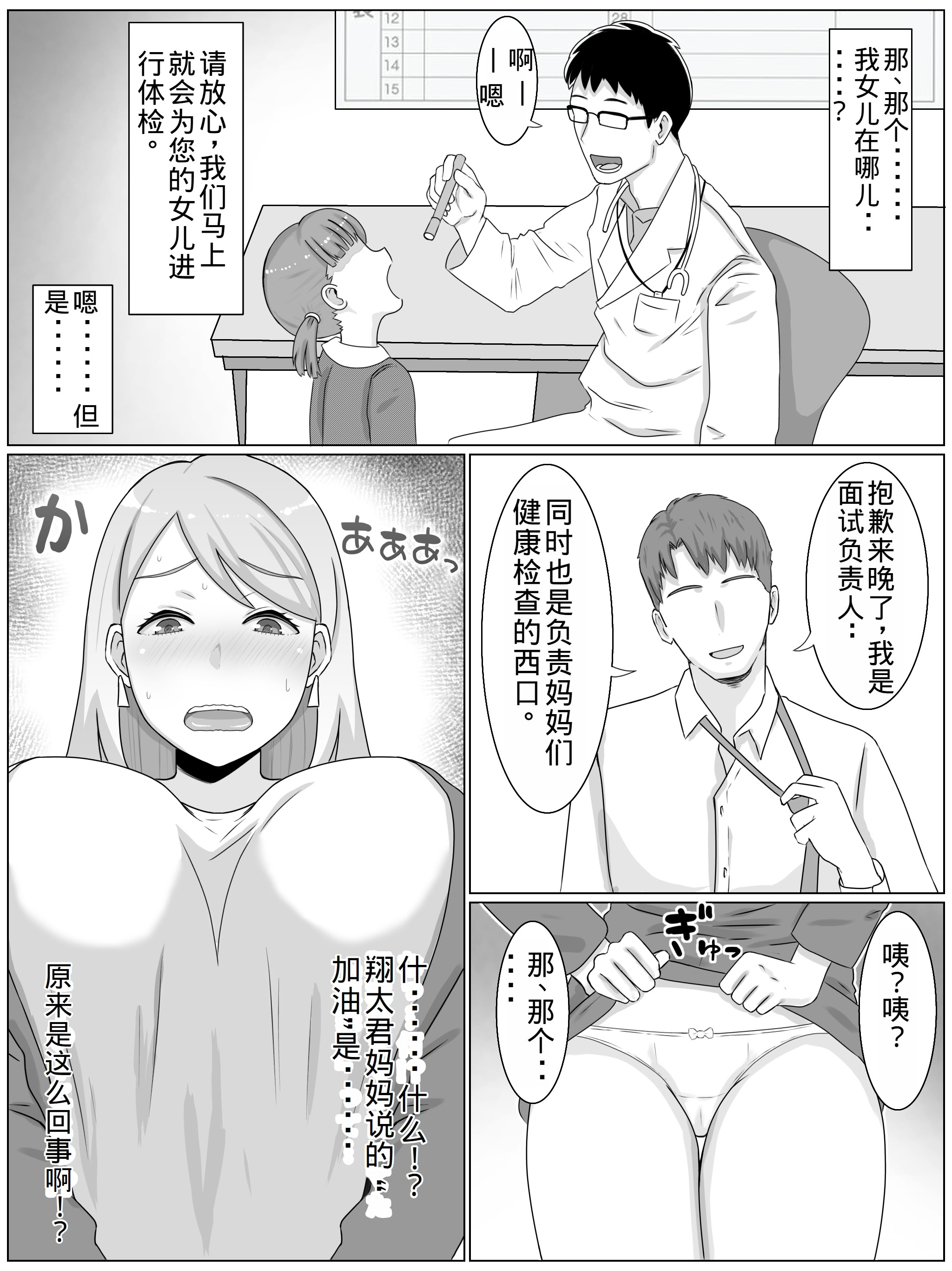 [日本漫画] [西門家]お受験ママのムチムチ肉弾面接 私、娘のためなら何だって… 单本,巨乳大奶,露出,大阴茎#[55P]-6