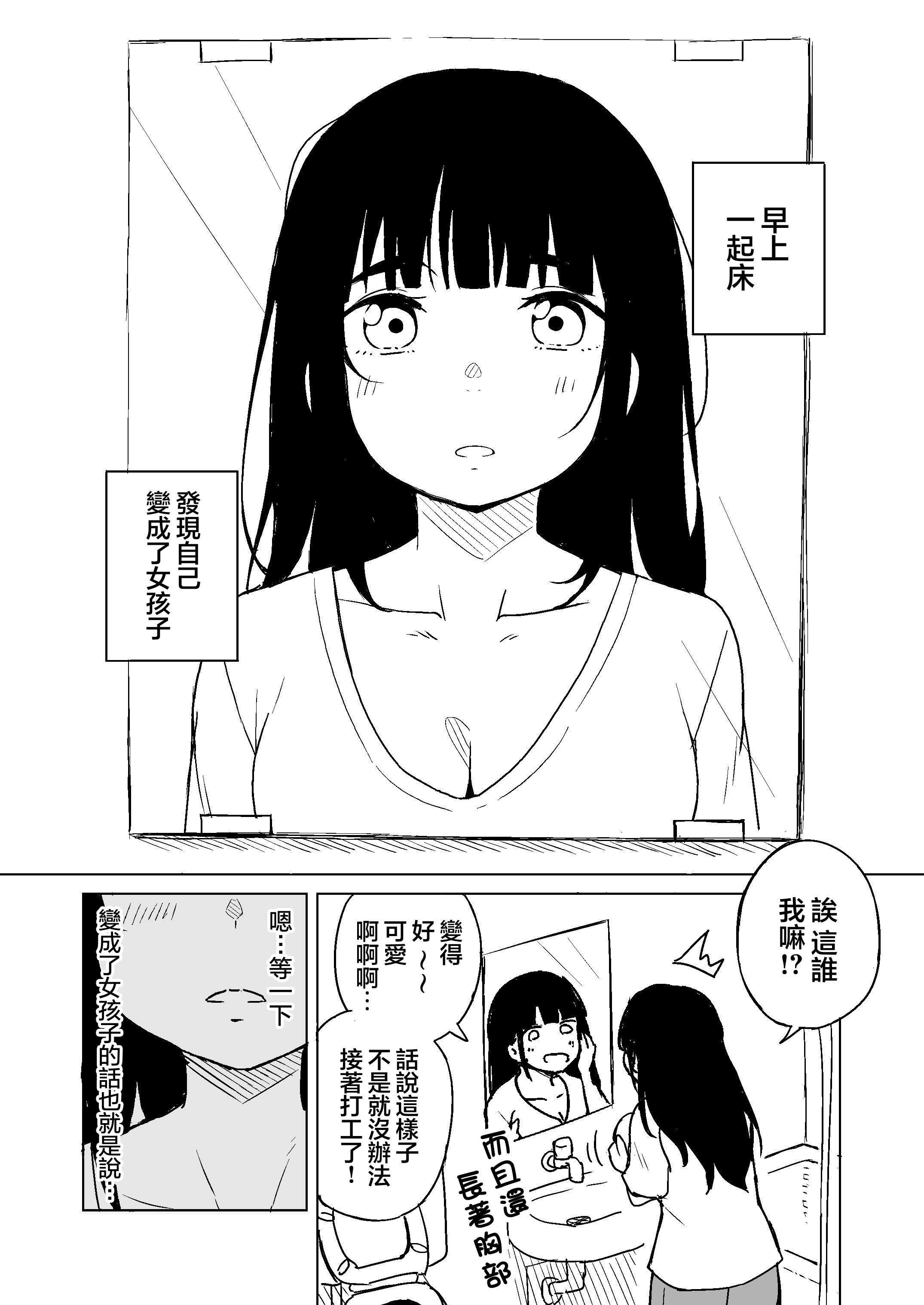 [日本漫画] [らびめいろ] TSした男がパパ活で借金返済を目論むがコミュ障で全く喋れずホテルに連れ込まれる話 单本,巨乳大奶,女学生,大阴茎#[29P]-2