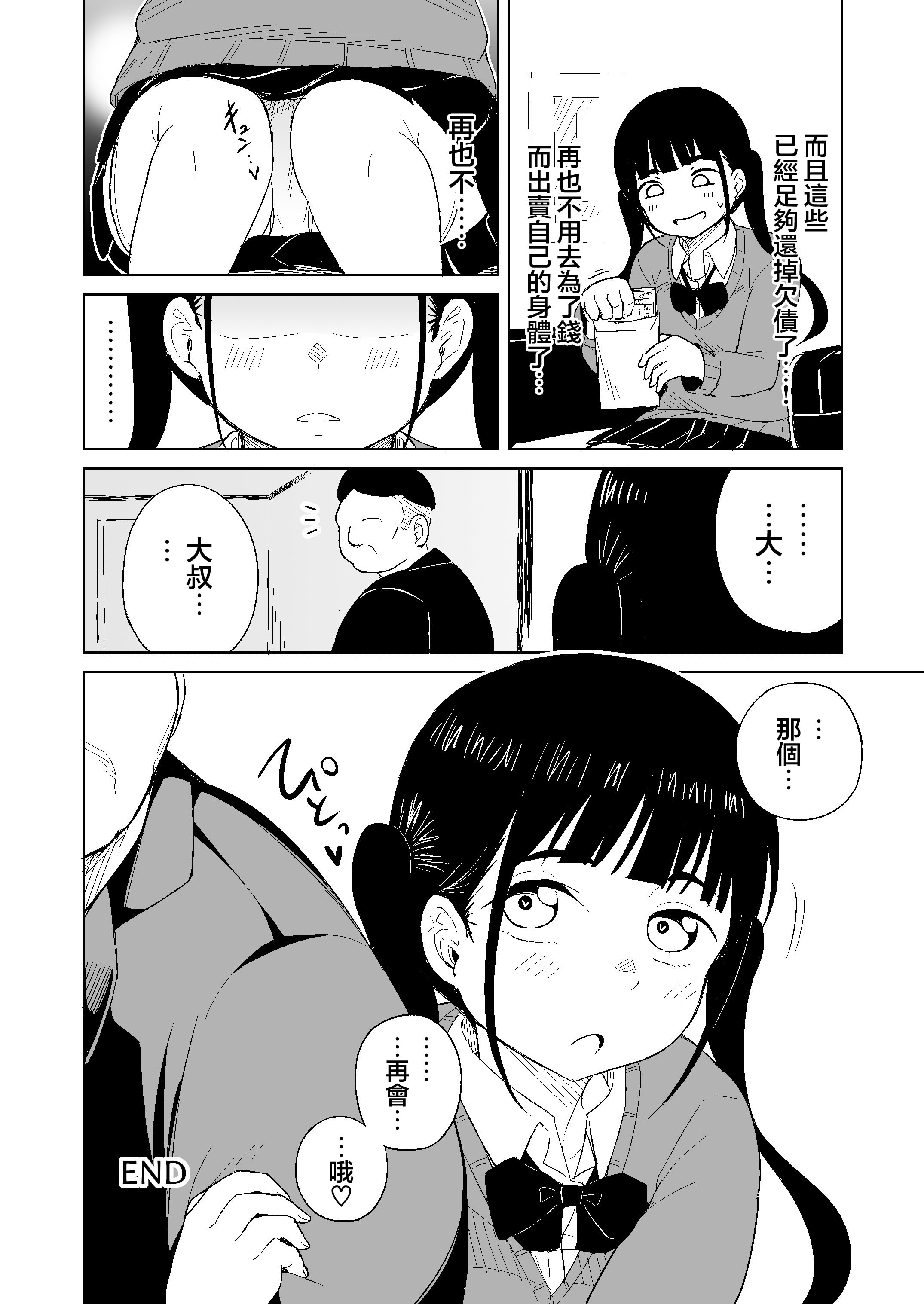 [日本漫画] [らびめいろ] TSした男がパパ活で借金返済を目論むがコミュ障で全く喋れずホテルに連れ込まれる話 单本,巨乳大奶,女学生,大阴茎#[29P]-29