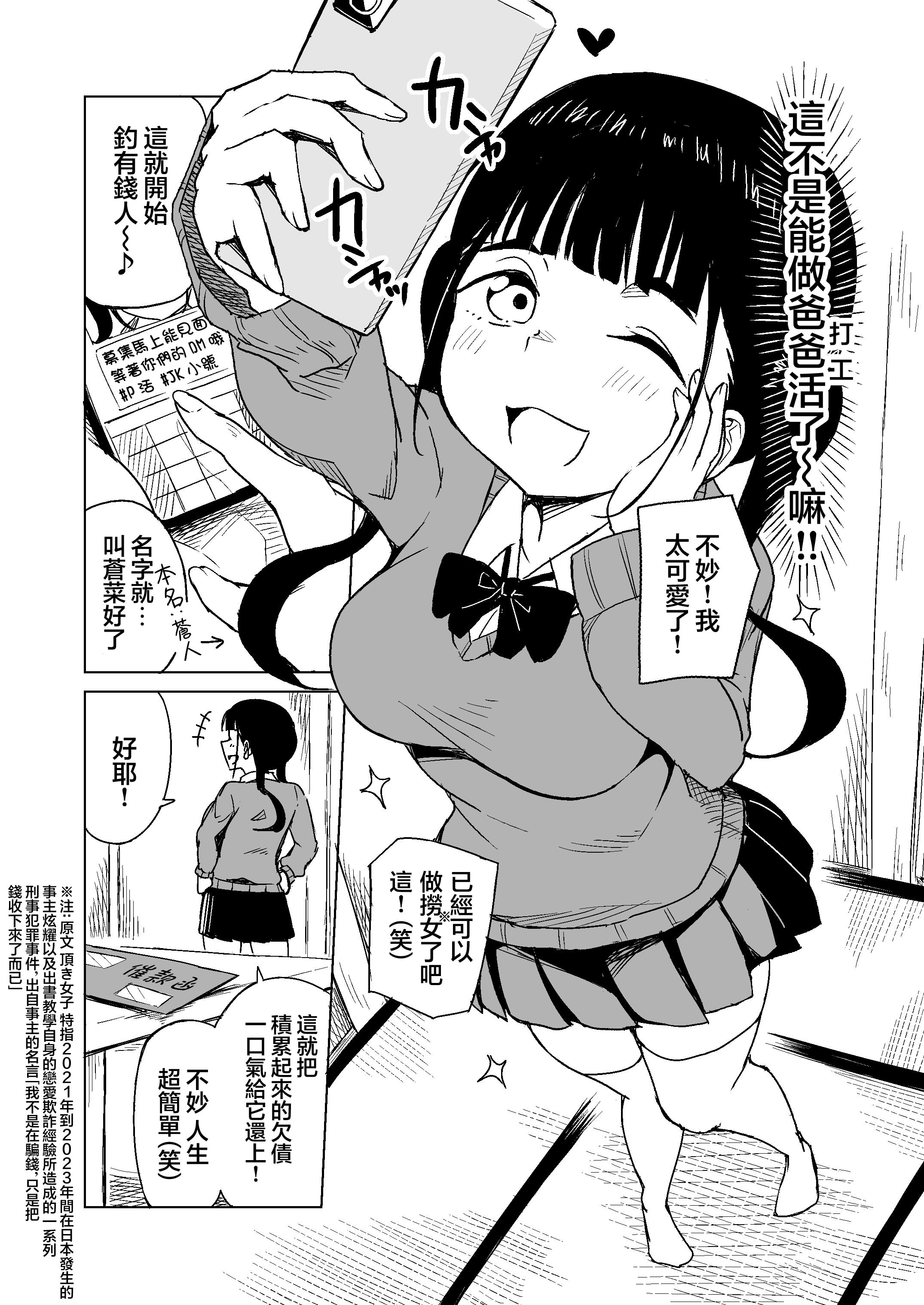 [日本漫画] [らびめいろ] TSした男がパパ活で借金返済を目論むがコミュ障で全く喋れずホテルに連れ込まれる話 单本,巨乳大奶,女学生,大阴茎#[29P]-3
