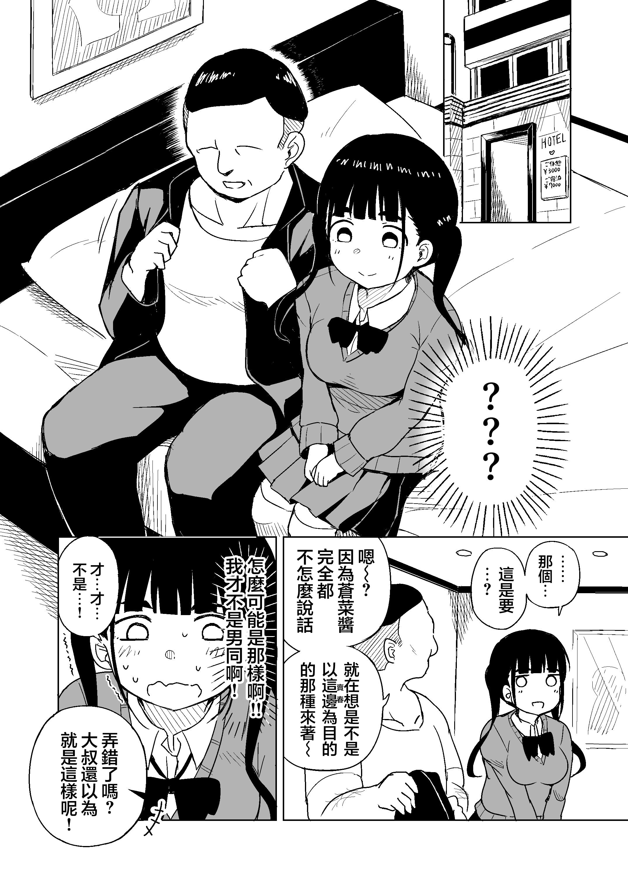 [日本漫画] [らびめいろ] TSした男がパパ活で借金返済を目論むがコミュ障で全く喋れずホテルに連れ込まれる話 单本,巨乳大奶,女学生,大阴茎#[29P]-5