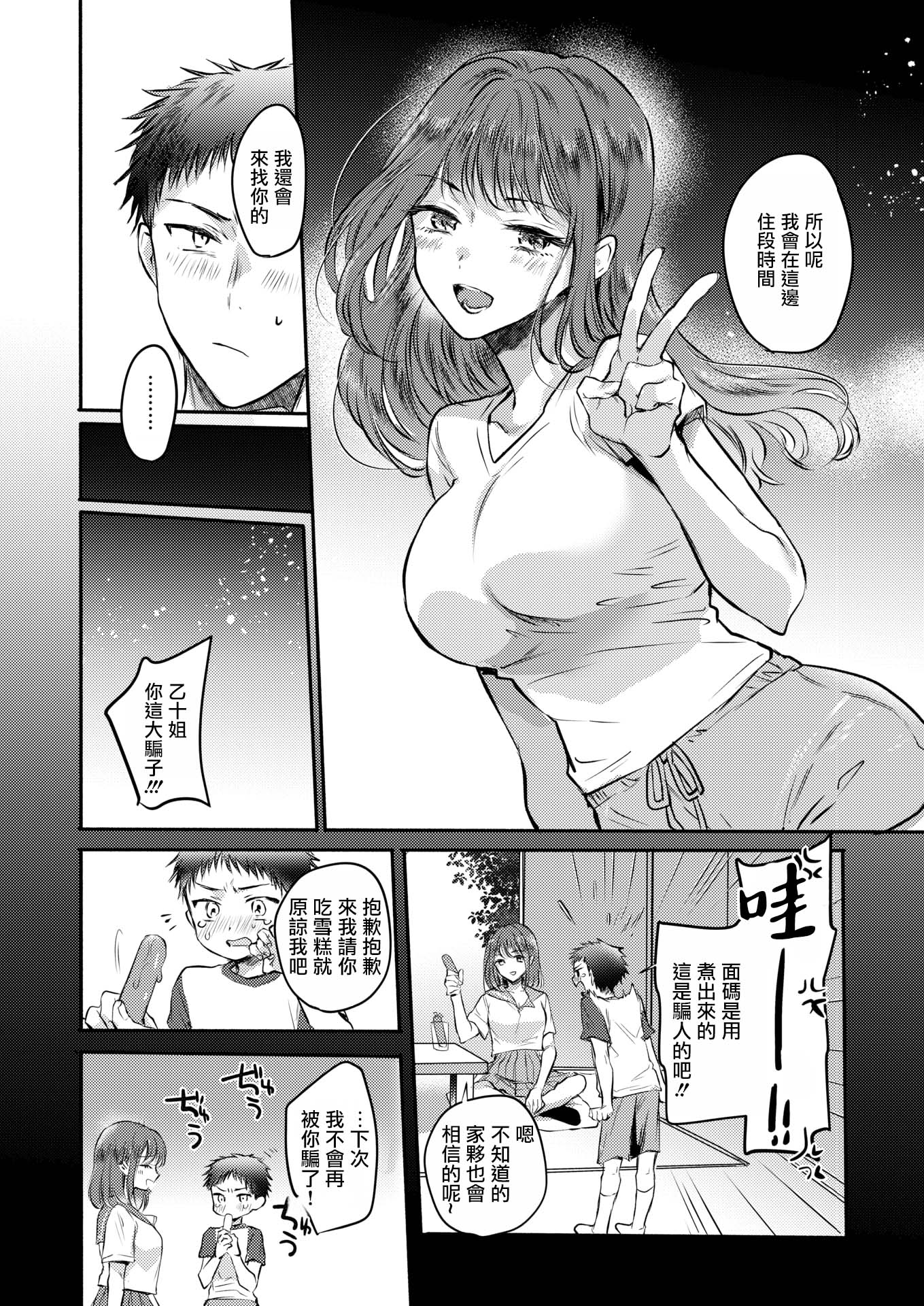 [日本漫画] [雛原えみ]心、夏、薄氷。(COMIC 快楽天 2025年8月号) [無修正] 单本,御姐女王,巨乳大奶,单女#[24P]-6