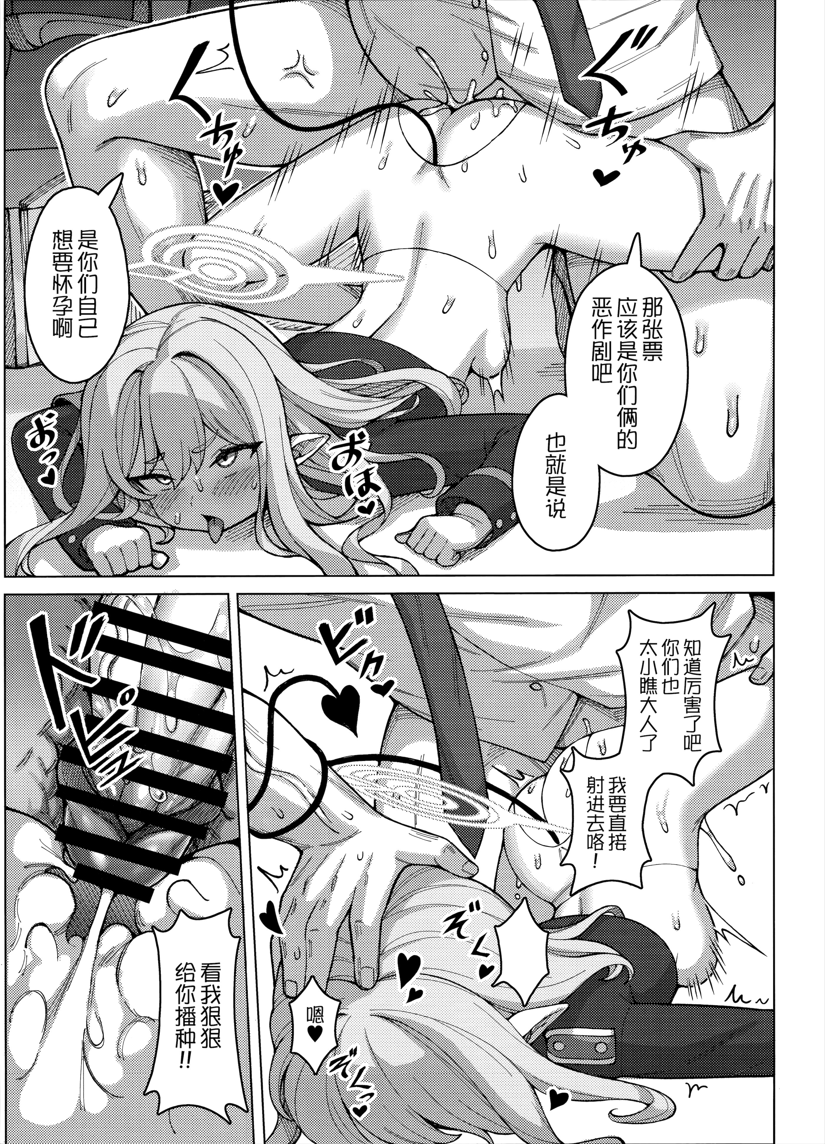 [日本漫画] (C106) [兎屋 (とがみ)] ハイランダー鉄道学園 孕ませ専用特急 (ブルーアーカイブ)｜海兰德铁道学园 造宝宝专用特急 单本,巨乳大奶,露出,大阴茎#[20P]-8