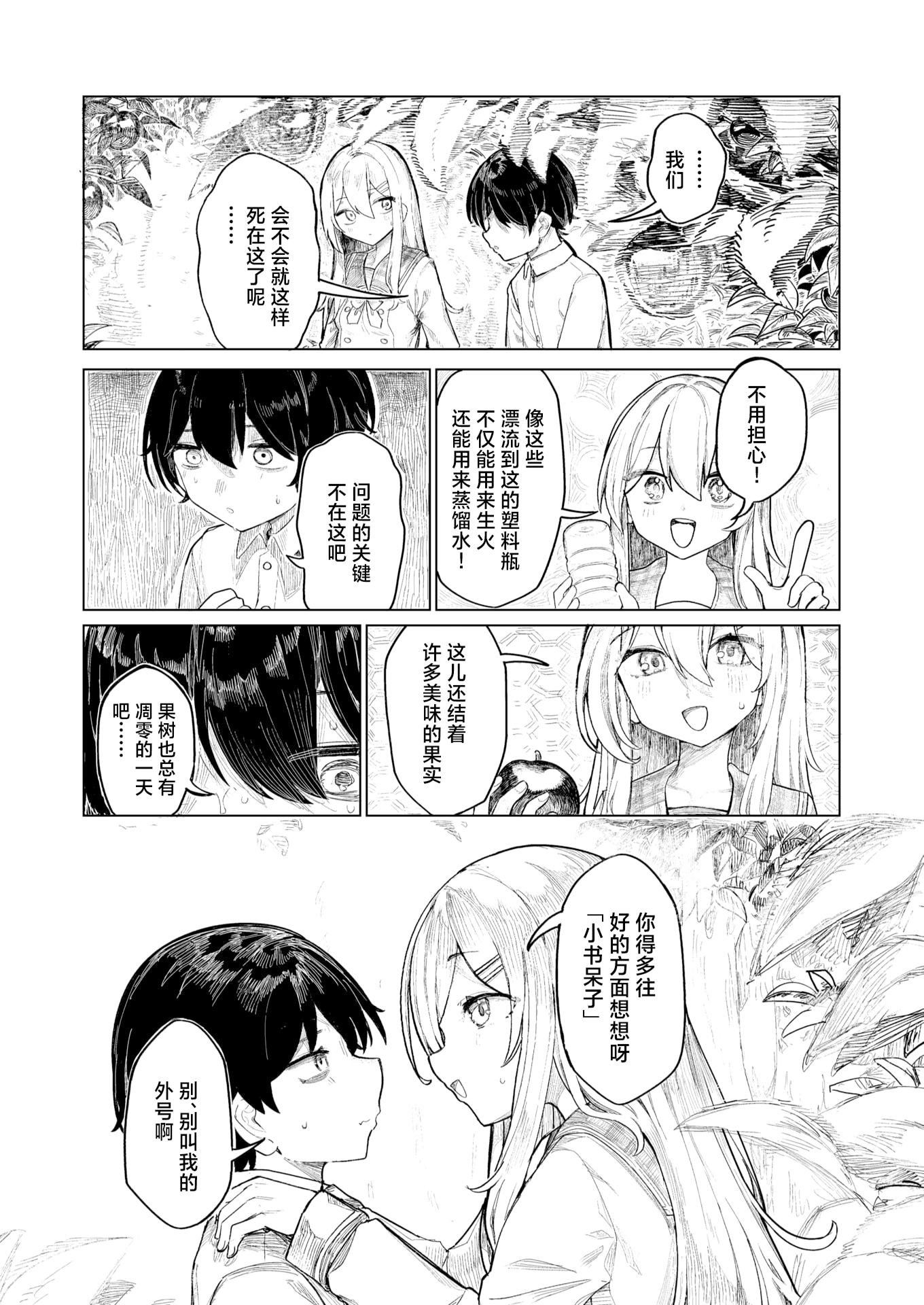 [日本漫画] [Microa] 楽園島のふたり 伊甸园中的二人 (WEEKLY快楽天 2025 No.29) [無修正] 单本,单女,单男#[24P]-4