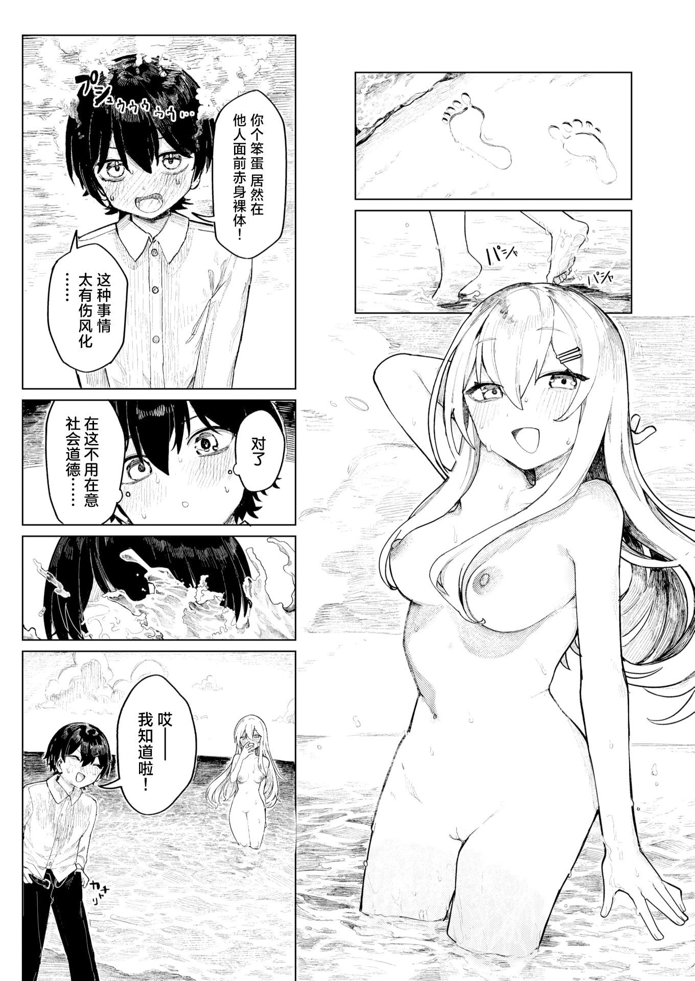 [日本漫画] [Microa] 楽園島のふたり 伊甸园中的二人 (WEEKLY快楽天 2025 No.29) [無修正] 单本,单女,单男#[24P]-7