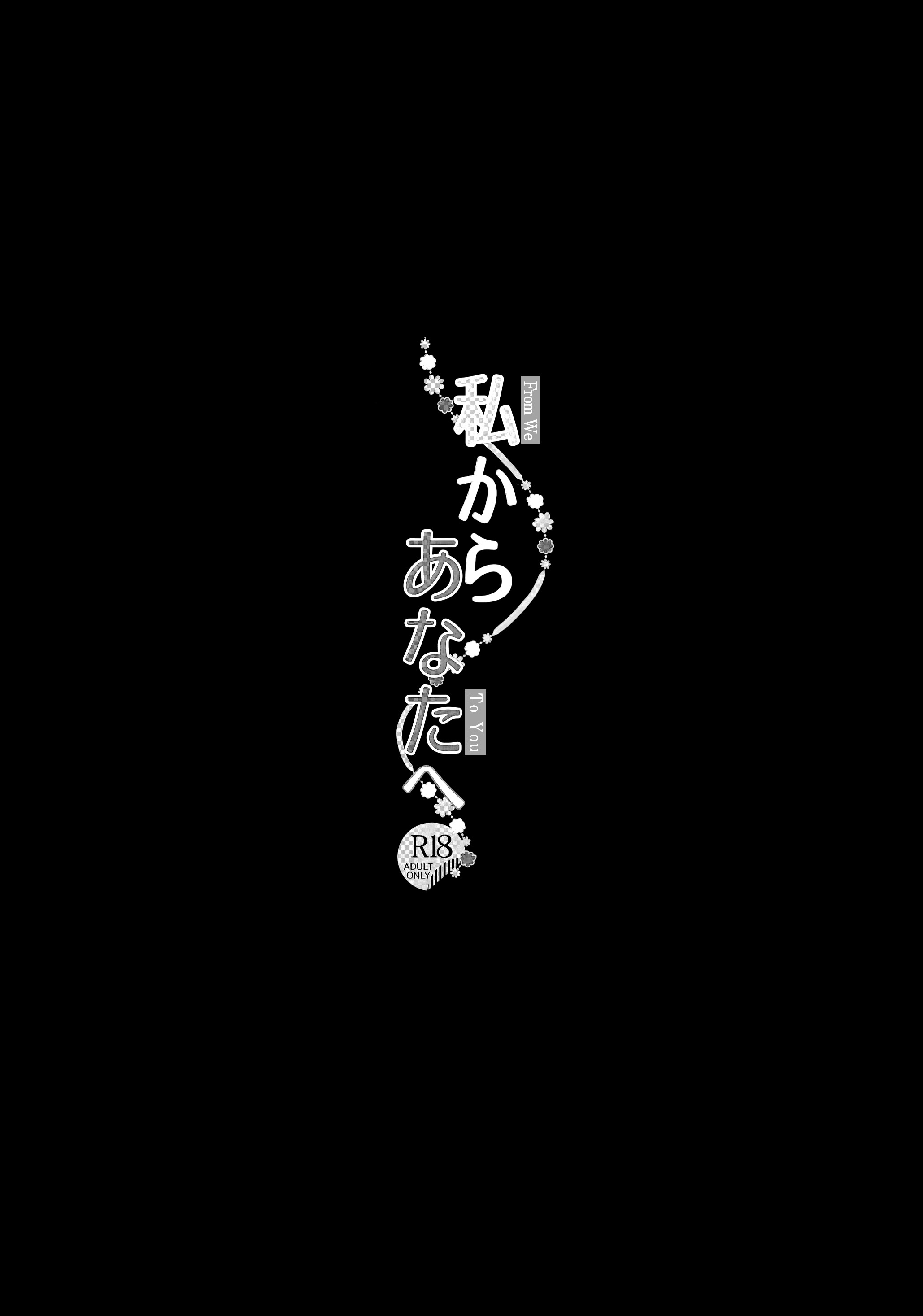[日本漫画] (例大祭16) [Drink it! (オード)] 私からあなたへ  单本,巨乳大奶,露出,大阴茎#[21P]-21