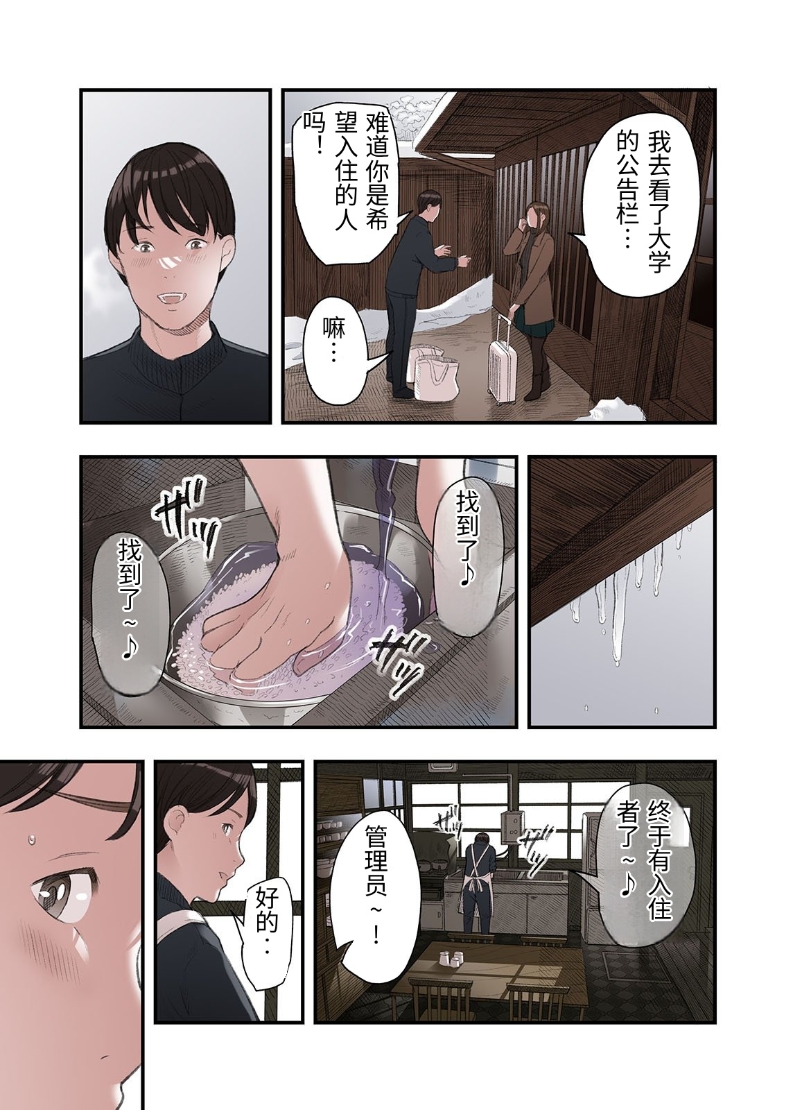 [日本漫画] [五味滓太郎 (鉛棒なよなよ)] 一応、シェアハウスの管理人なんですが・・・1 单本,巨乳大奶,青年,大阴茎#[42P]-13